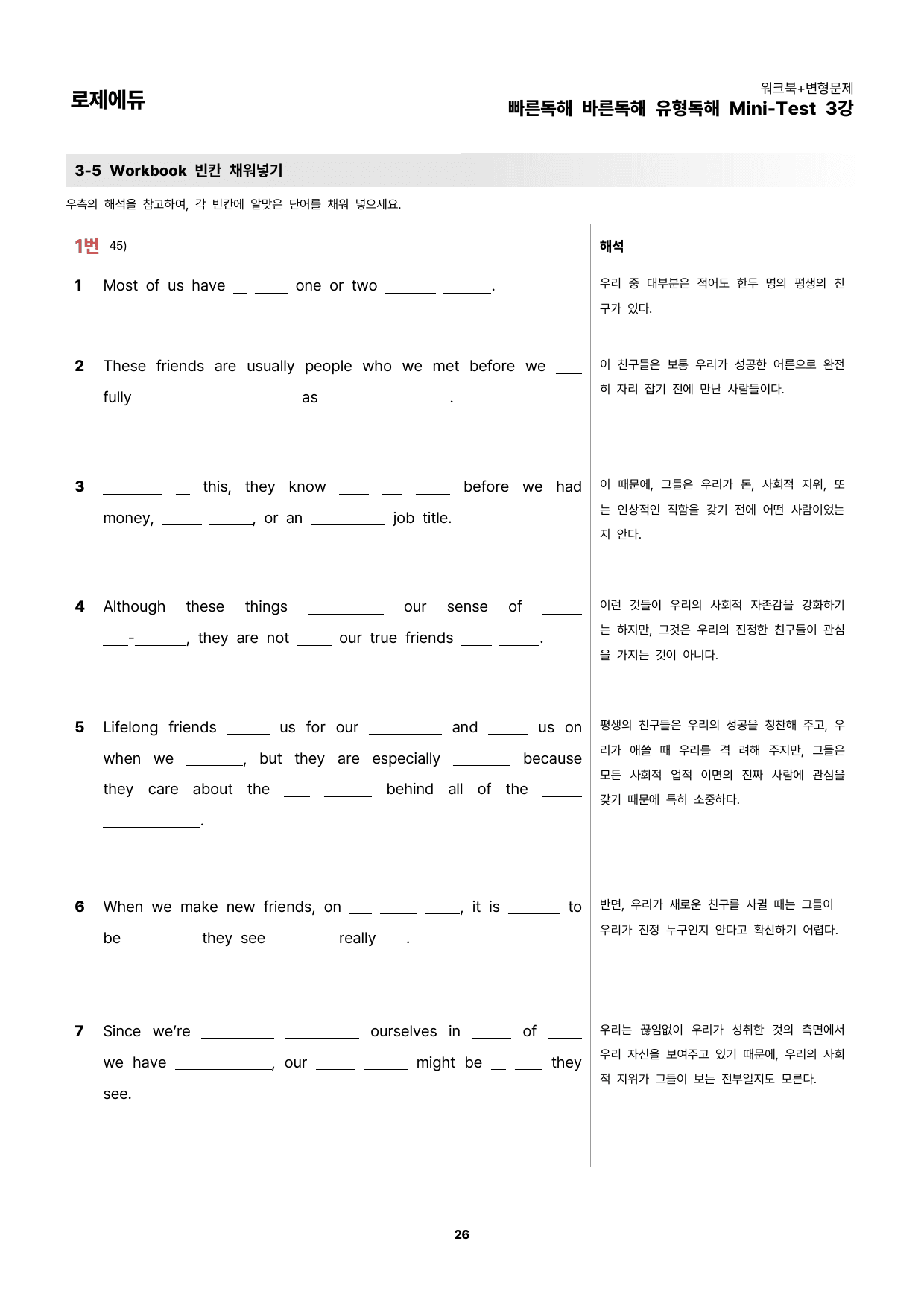 빠바 유형독해 Mini Test 3회 워크북 + 변형문제 106개_preview_undefined
