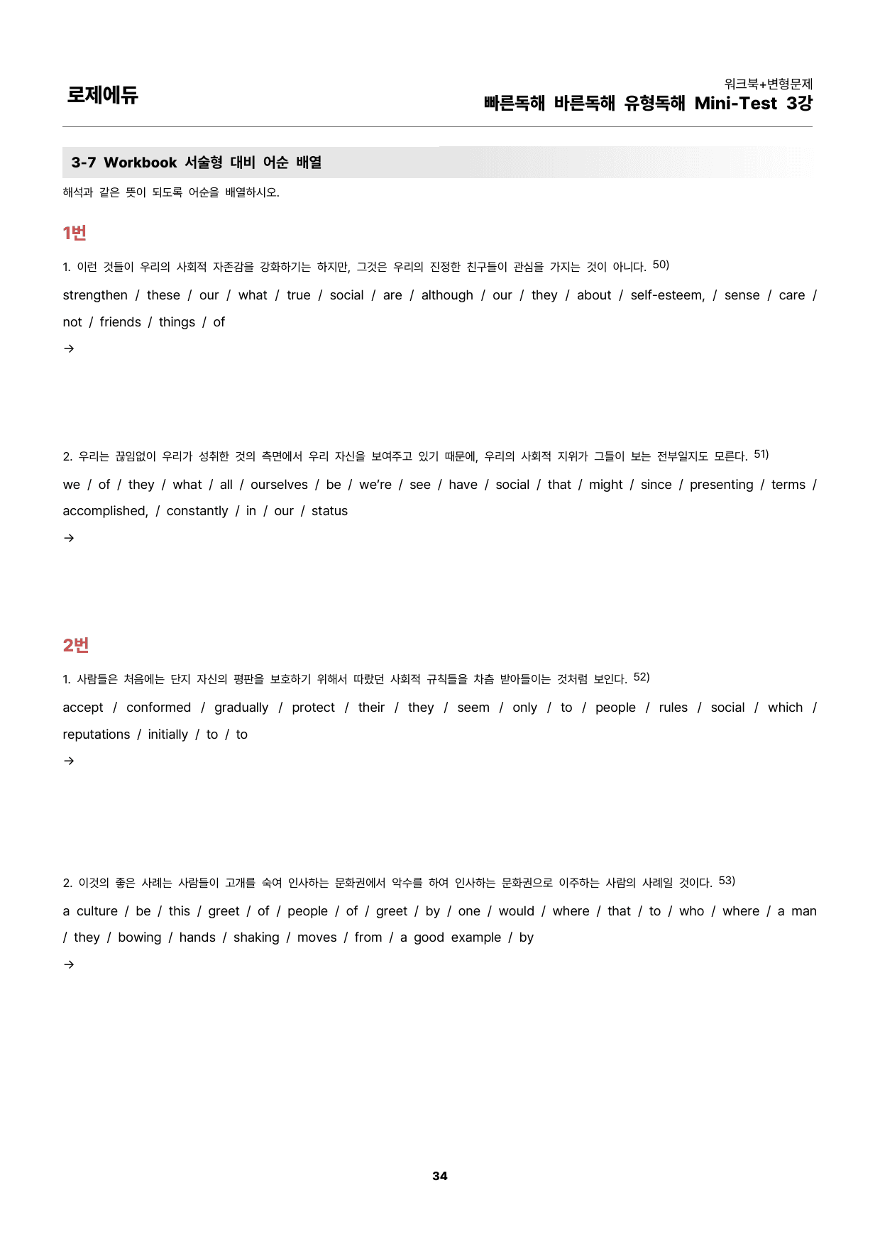 빠바 유형독해 Mini Test 3회 워크북 + 변형문제 106개_preview_undefined