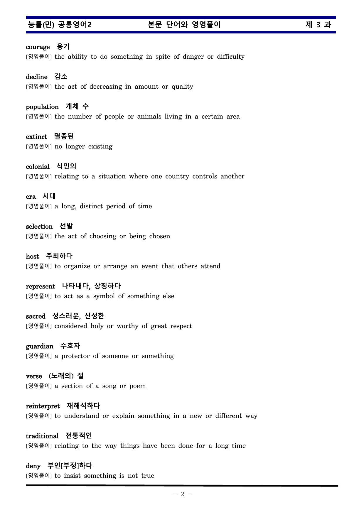 공통영어2 능률 민병천 3과 한권으로 끝내기_preview_undefined