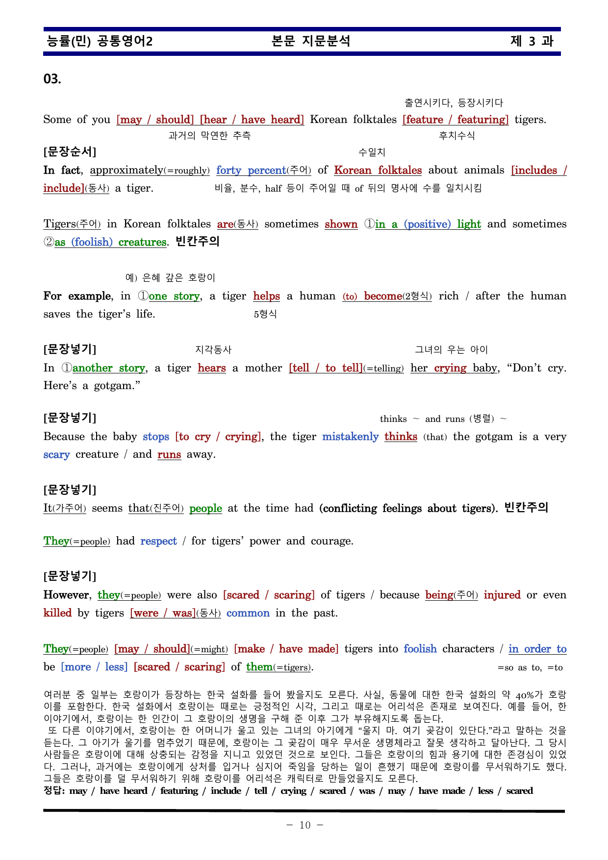 공통영어2 능률 민병천 3과 한권으로 끝내기_preview_undefined