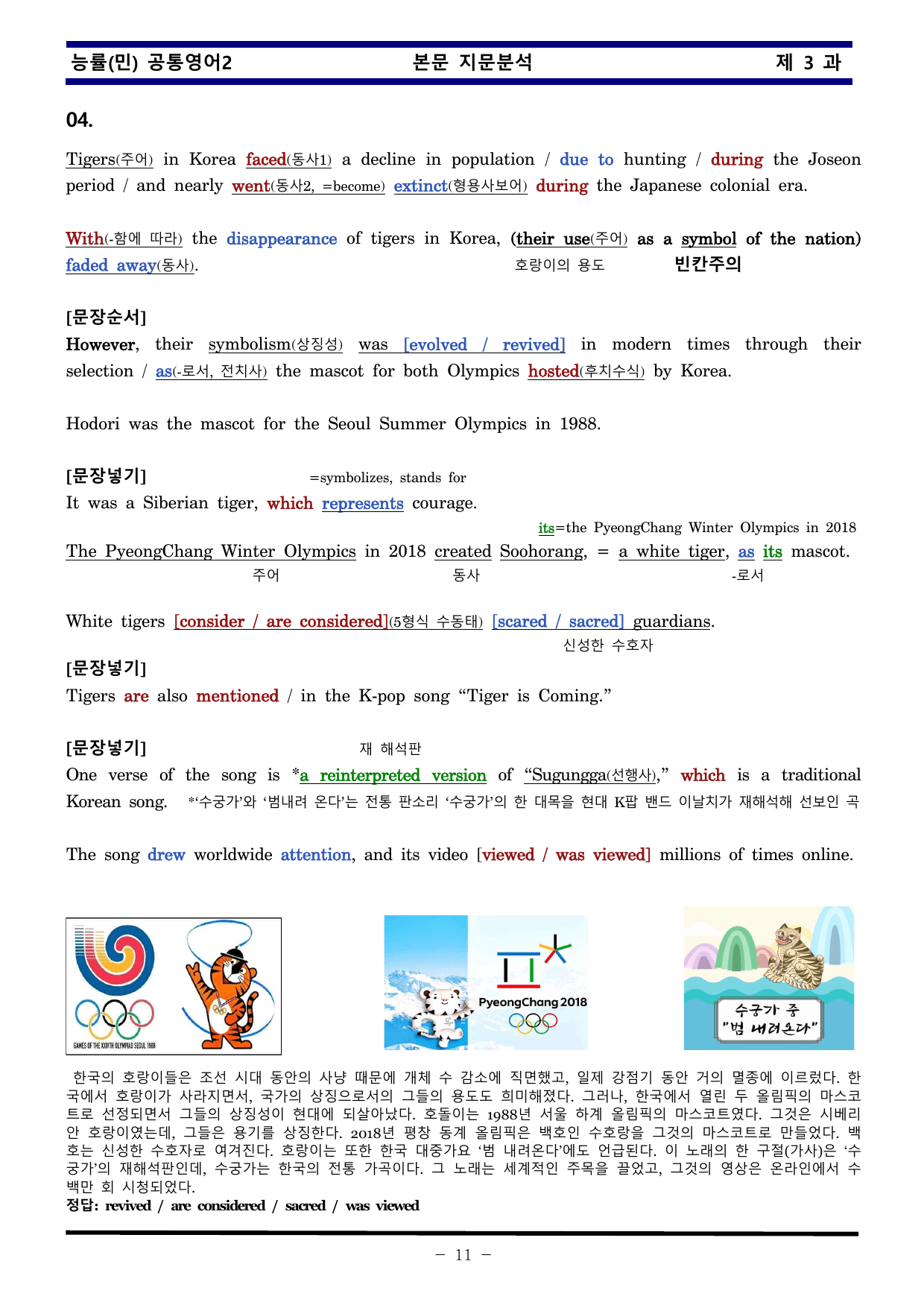 공통영어2 능률 민병천 3과 한권으로 끝내기_preview_undefined