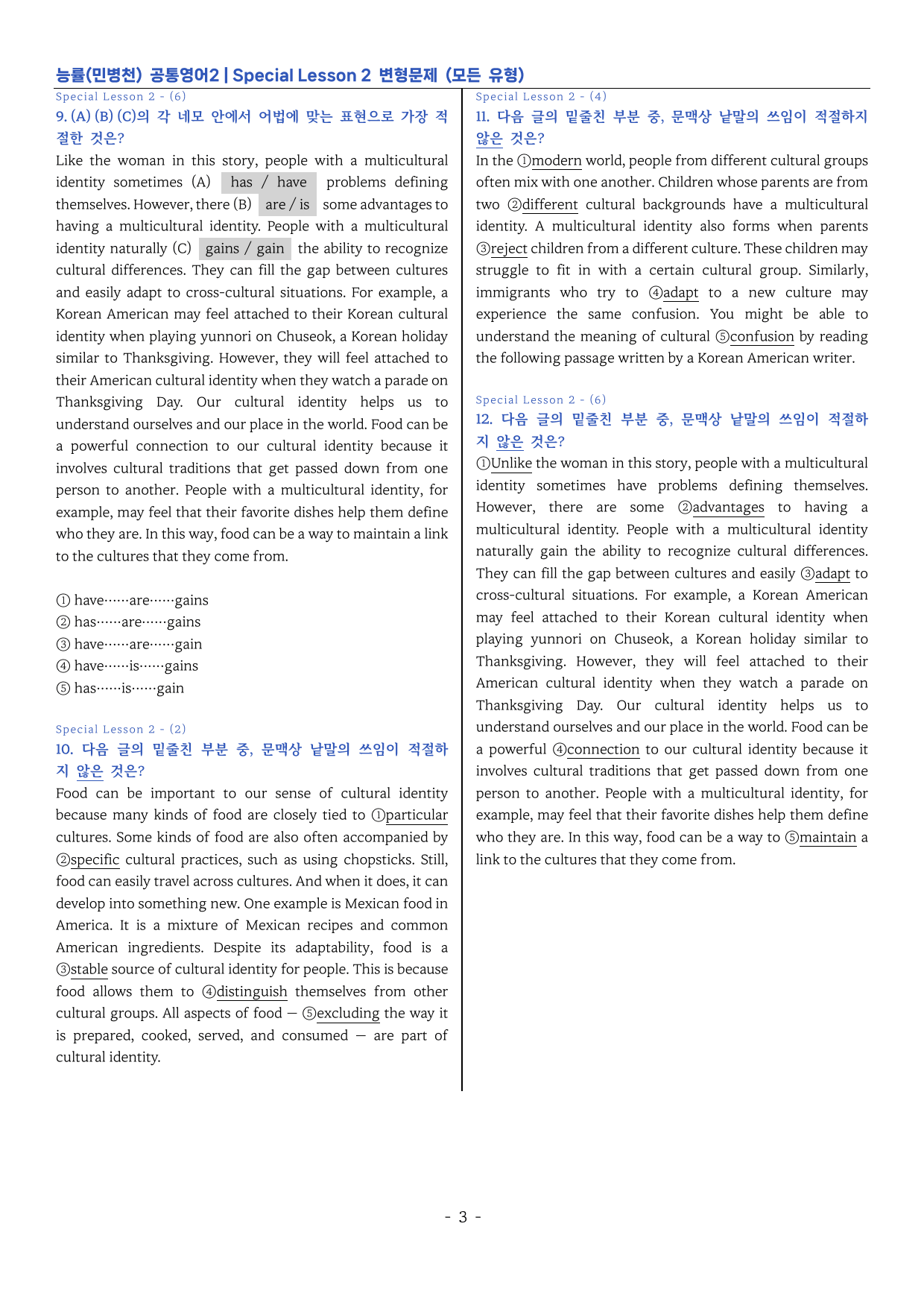 능률(민병천) 공통영어2 Special Lesson 2 변형문제 209제_preview_undefined