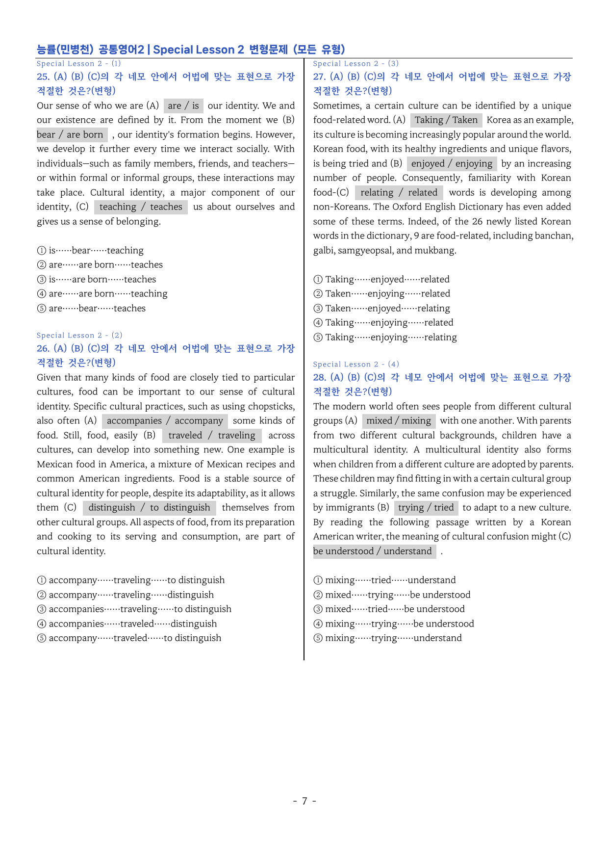 능률(민병천) 공통영어2 Special Lesson 2 변형문제 209제_preview_undefined