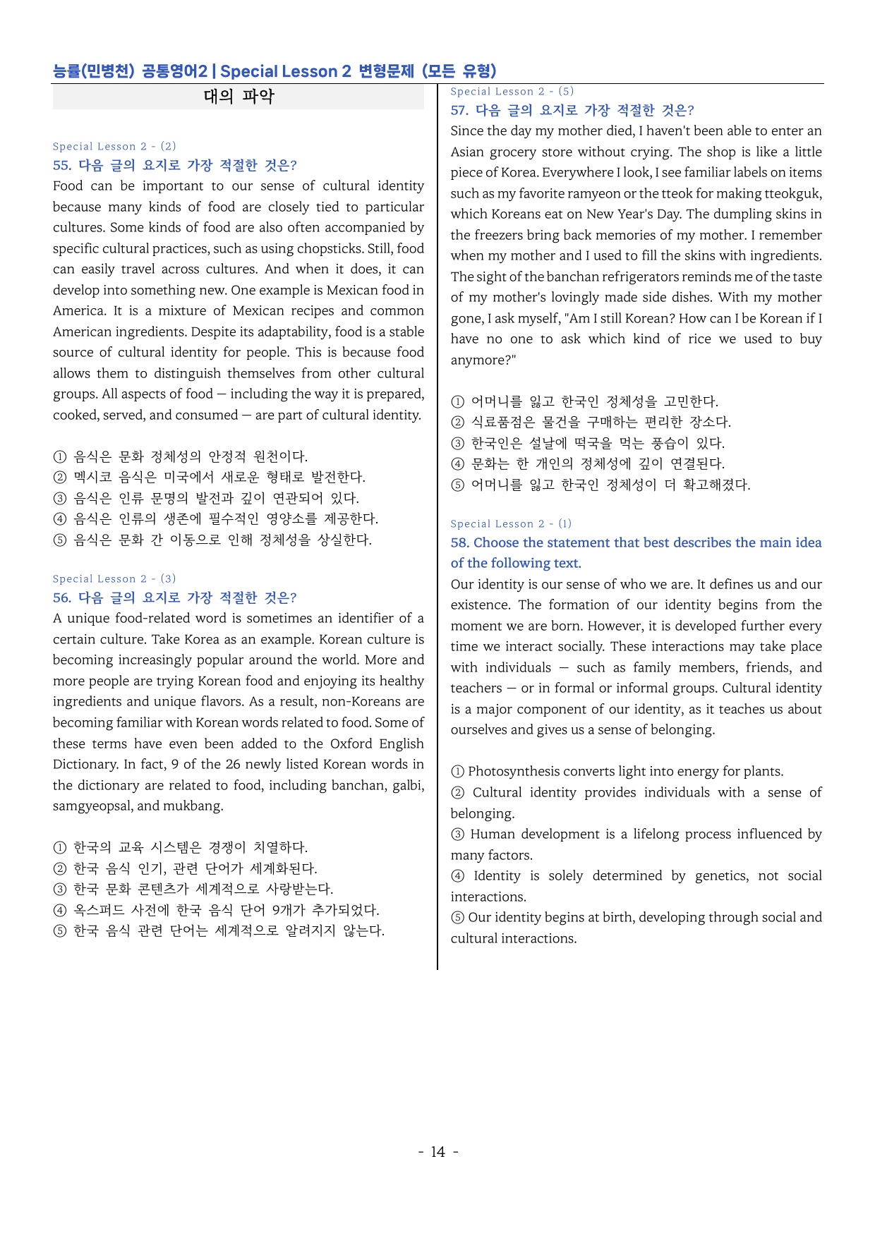 능률(민병천) 공통영어2 Special Lesson 2 변형문제 209제_preview_undefined