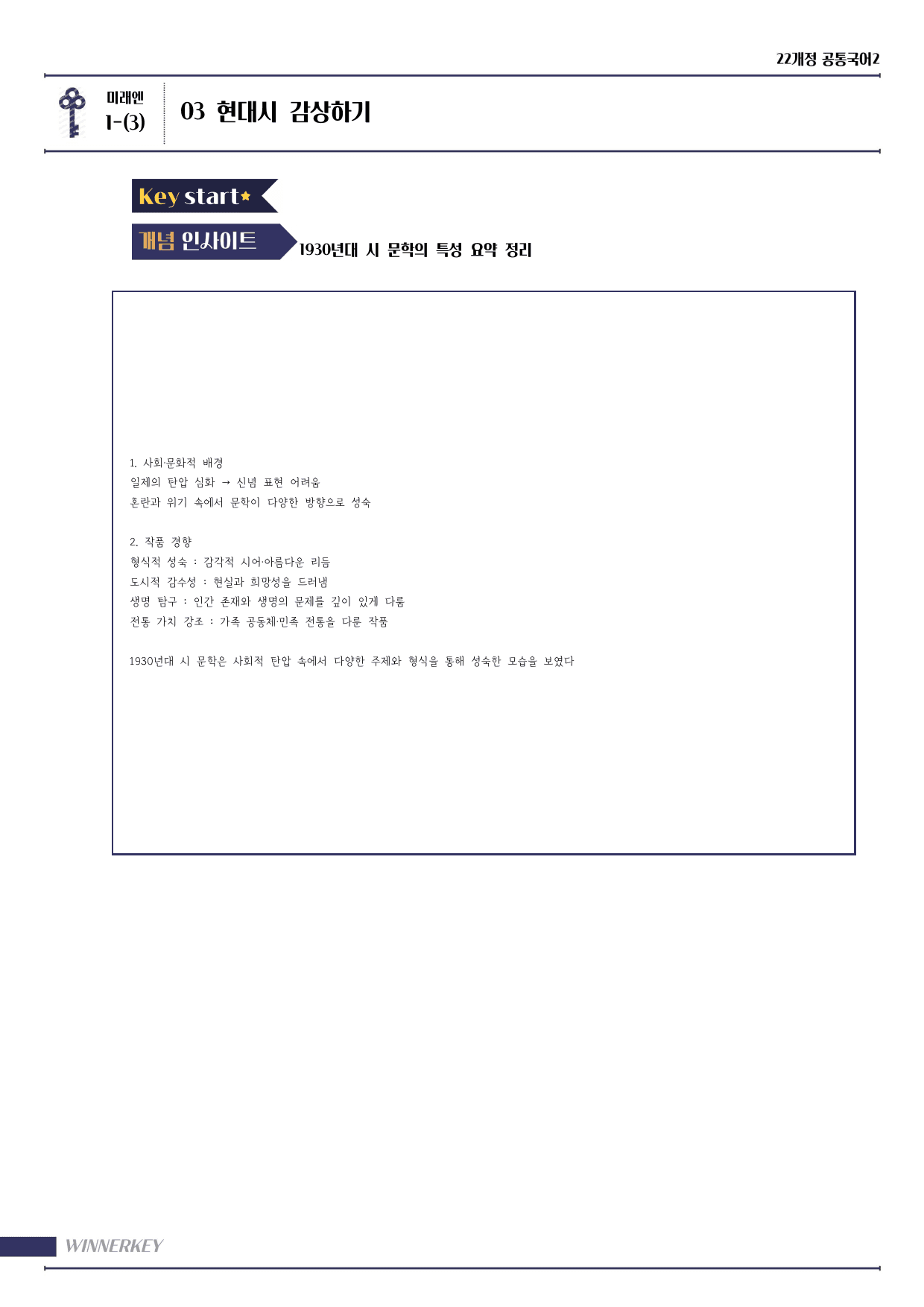 22개정 미래엔 1-3 백석 - 수라 완전해체 꼼꼼분석+3단계복습_preview_undefined