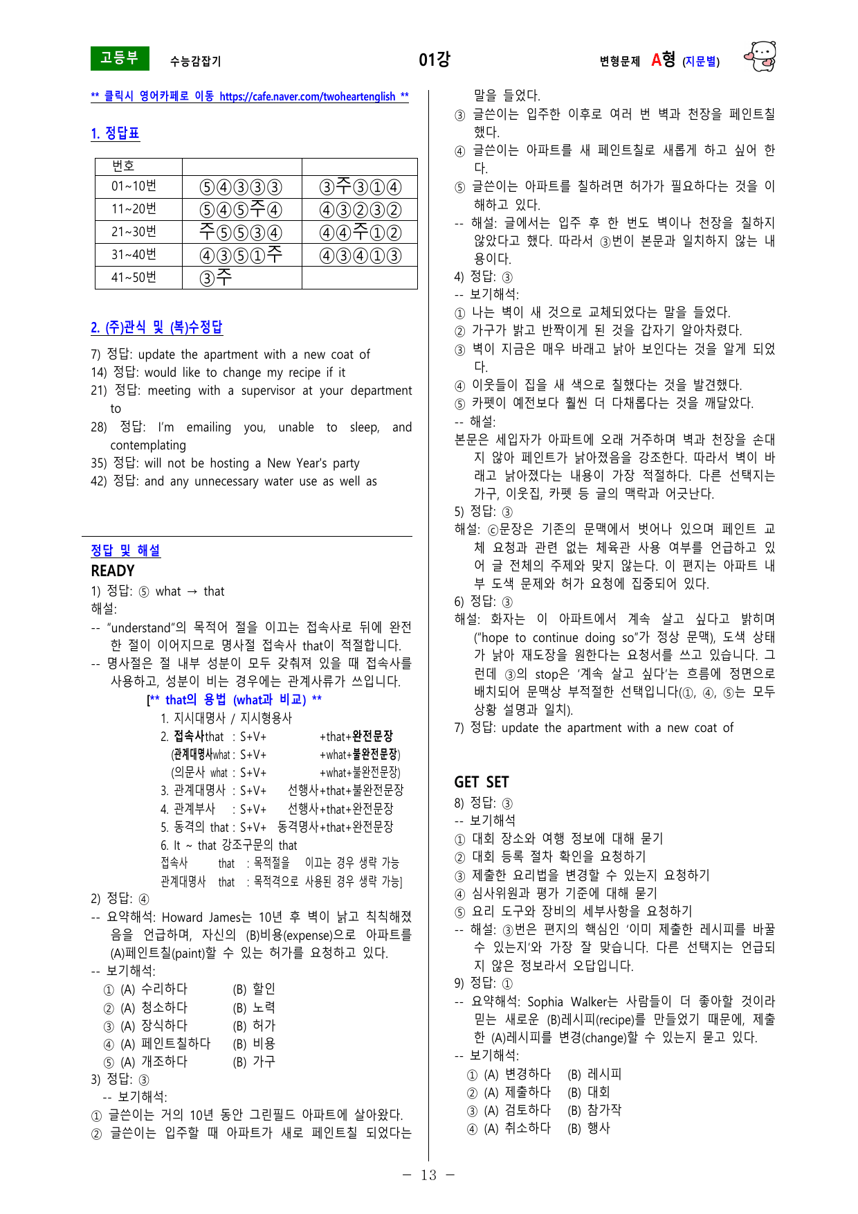 (EBS) 수능 감잡기 -- 변형문제 -- 01강 -- (지문별)_preview_undefined