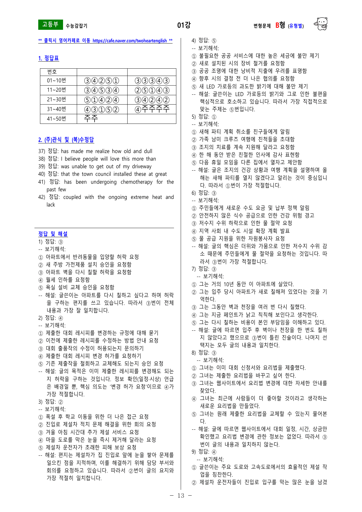 (EBS) 수능 감잡기 -- 변형문제 -- 01강 -- (유형별)_preview_undefined