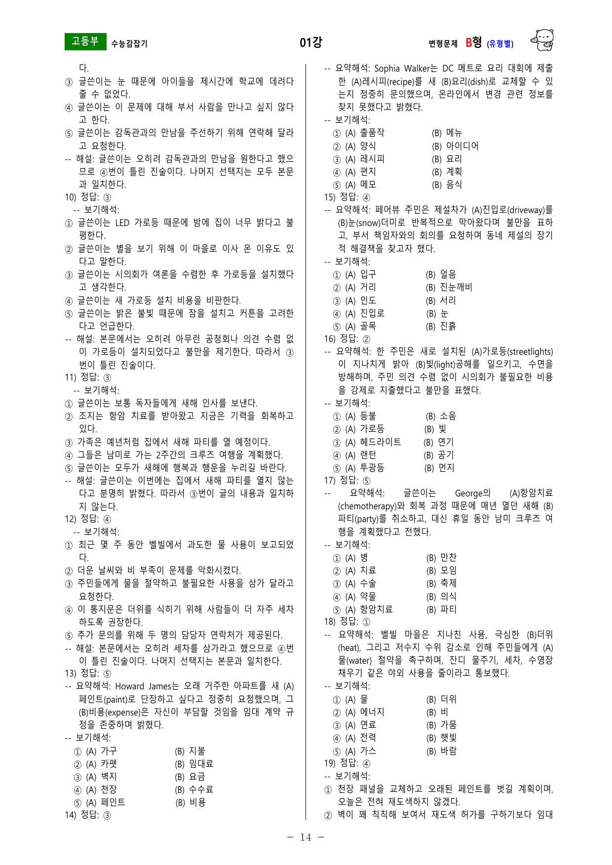 (EBS) 수능 감잡기 -- 변형문제 -- 01강 -- (유형별)_preview_undefined