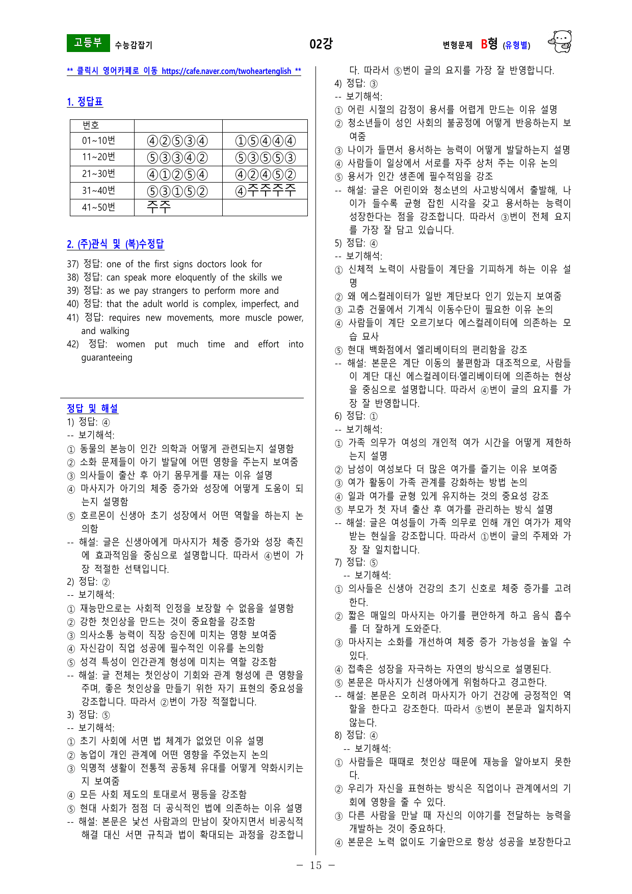 (EBS) 수능 감잡기 -- 변형문제 -- 02강 -- (유형별)_preview_undefined