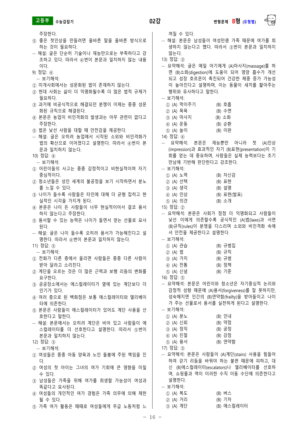 (EBS) 수능 감잡기 -- 변형문제 -- 02강 -- (유형별)_preview_undefined