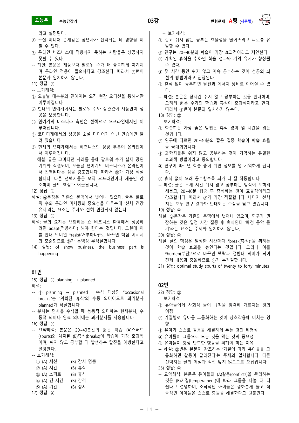 (EBS) 수능 감잡기 -- 변형문제 -- 03강 -- (지문별)_preview_undefined