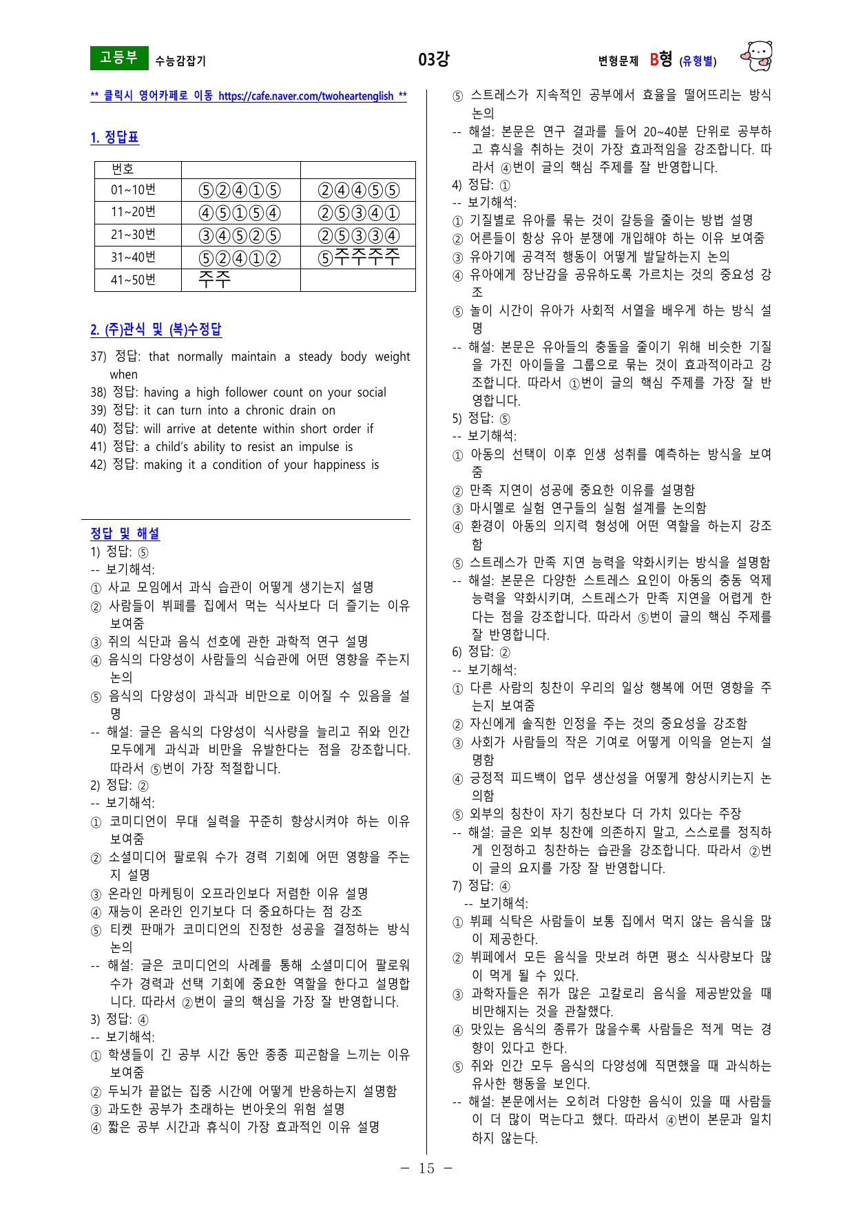 (EBS) 수능 감잡기 -- 변형문제 -- 03강 -- (유형별)_preview_undefined