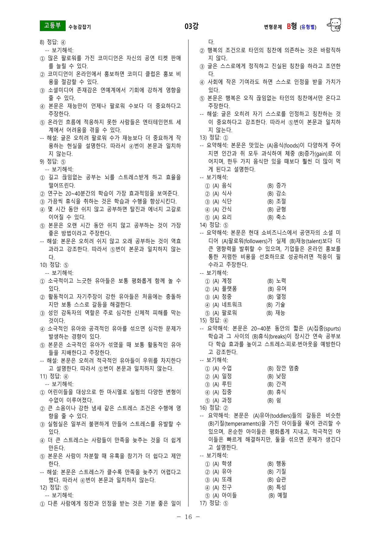 (EBS) 수능 감잡기 -- 변형문제 -- 03강 -- (유형별)_preview_undefined