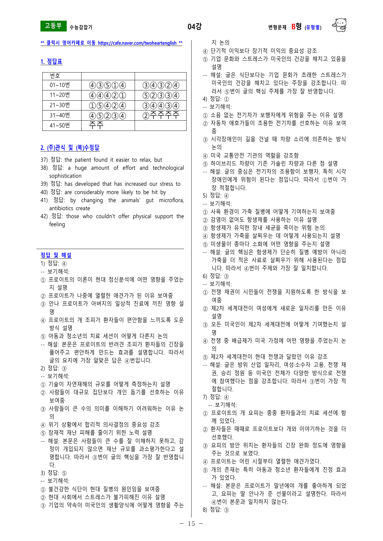 (EBS) 수능 감잡기 -- 변형문제 -- 04강 -- (유형별)_preview_undefined