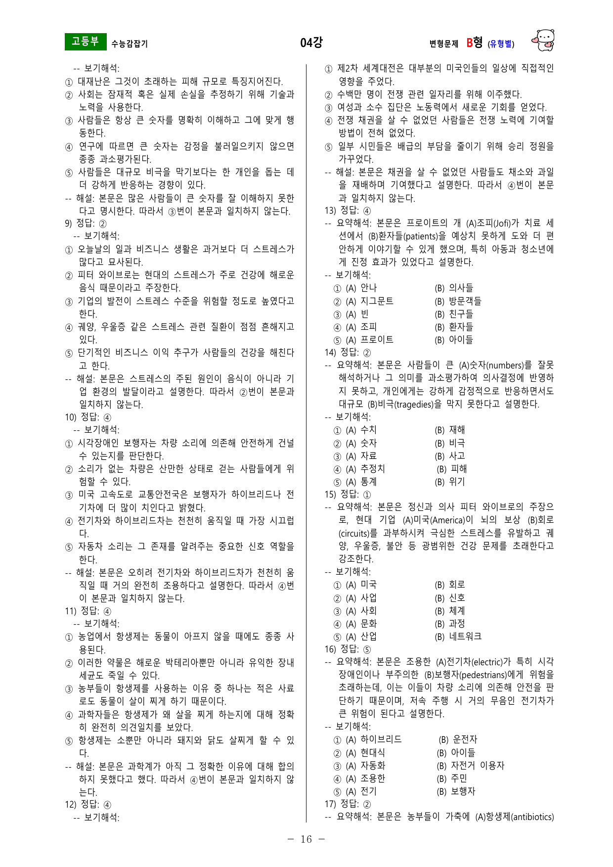(EBS) 수능 감잡기 -- 변형문제 -- 04강 -- (유형별)_preview_undefined