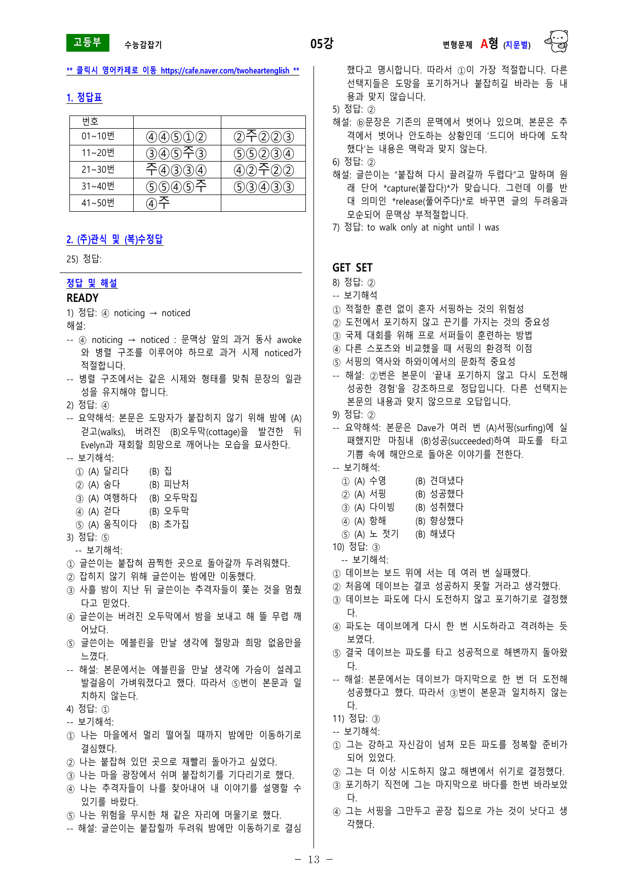 (EBS) 수능 감잡기 -- 변형문제 -- 05강 -- (지문별)_preview_undefined