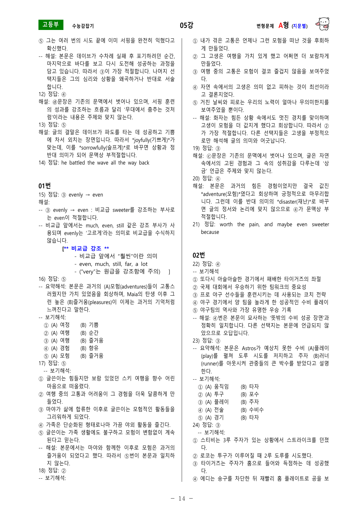 (EBS) 수능 감잡기 -- 변형문제 -- 05강 -- (지문별)_preview_undefined