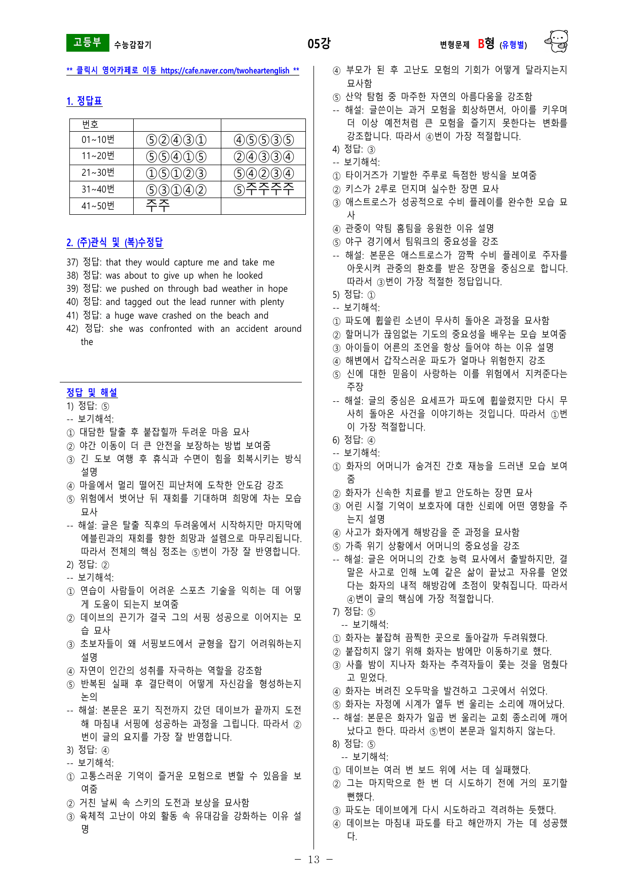 (EBS) 수능 감잡기 -- 변형문제 -- 05강 -- (유형별)_preview_undefined