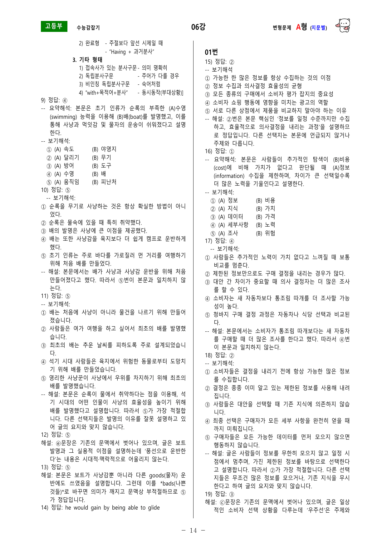 (EBS) 수능 감잡기 -- 변형문제 -- 06강 -- (지문별)_preview_undefined