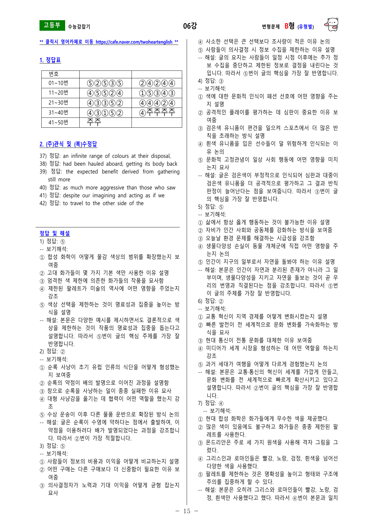 (EBS) 수능 감잡기 -- 변형문제 -- 06강 -- (유형별)_preview_undefined