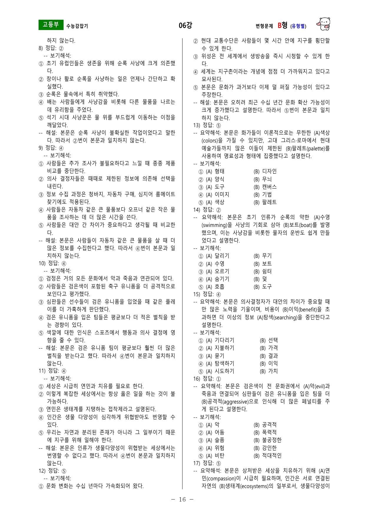 (EBS) 수능 감잡기 -- 변형문제 -- 06강 -- (유형별)_preview_undefined