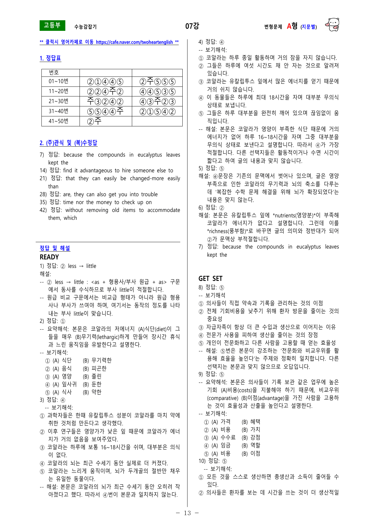 (EBS) 수능 감잡기 -- 변형문제 -- 07강 -- (지문별)_preview_undefined