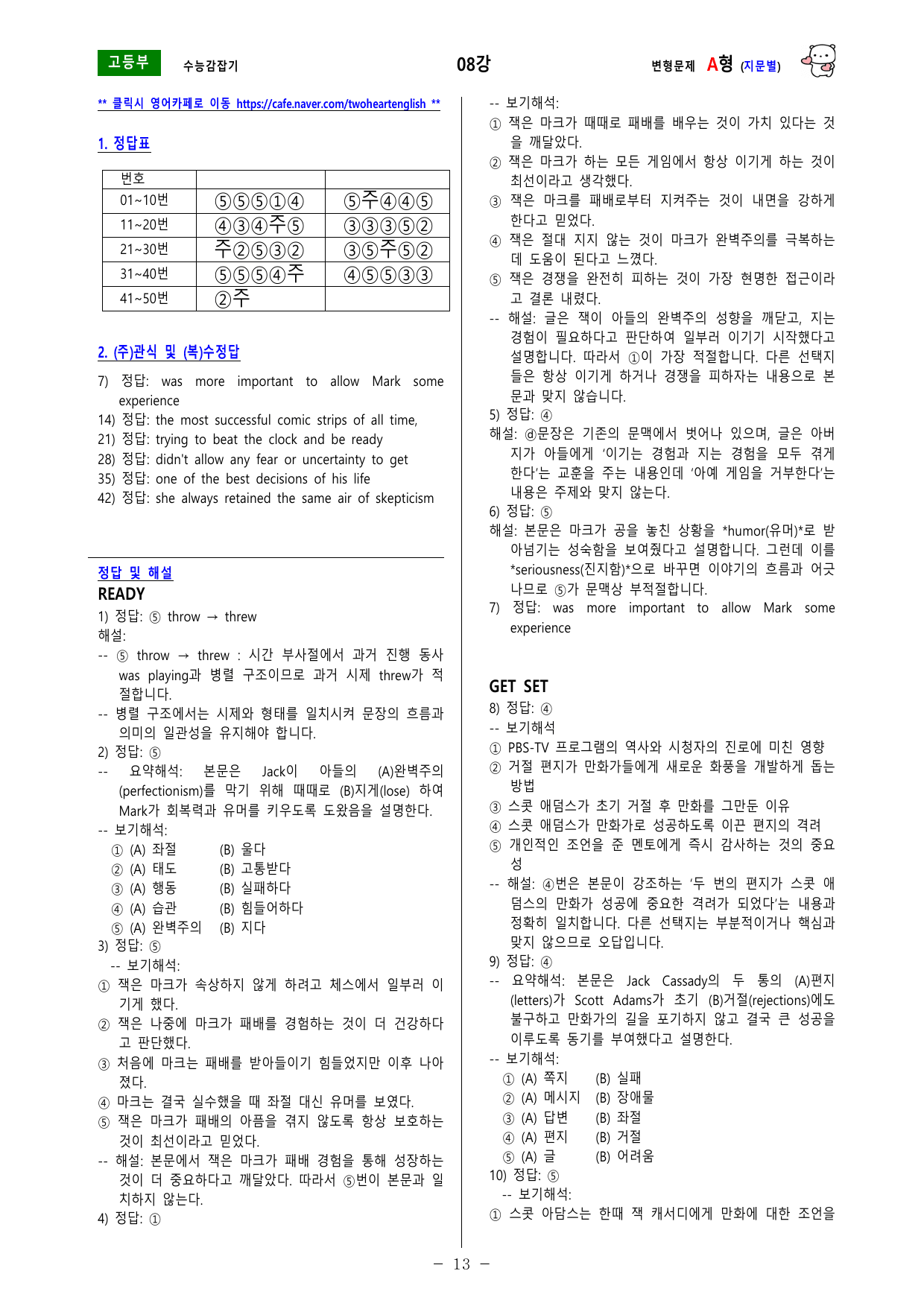 (EBS) 수능 감잡기 -- 변형문제 -- 08강 -- (지문별)_preview_undefined
