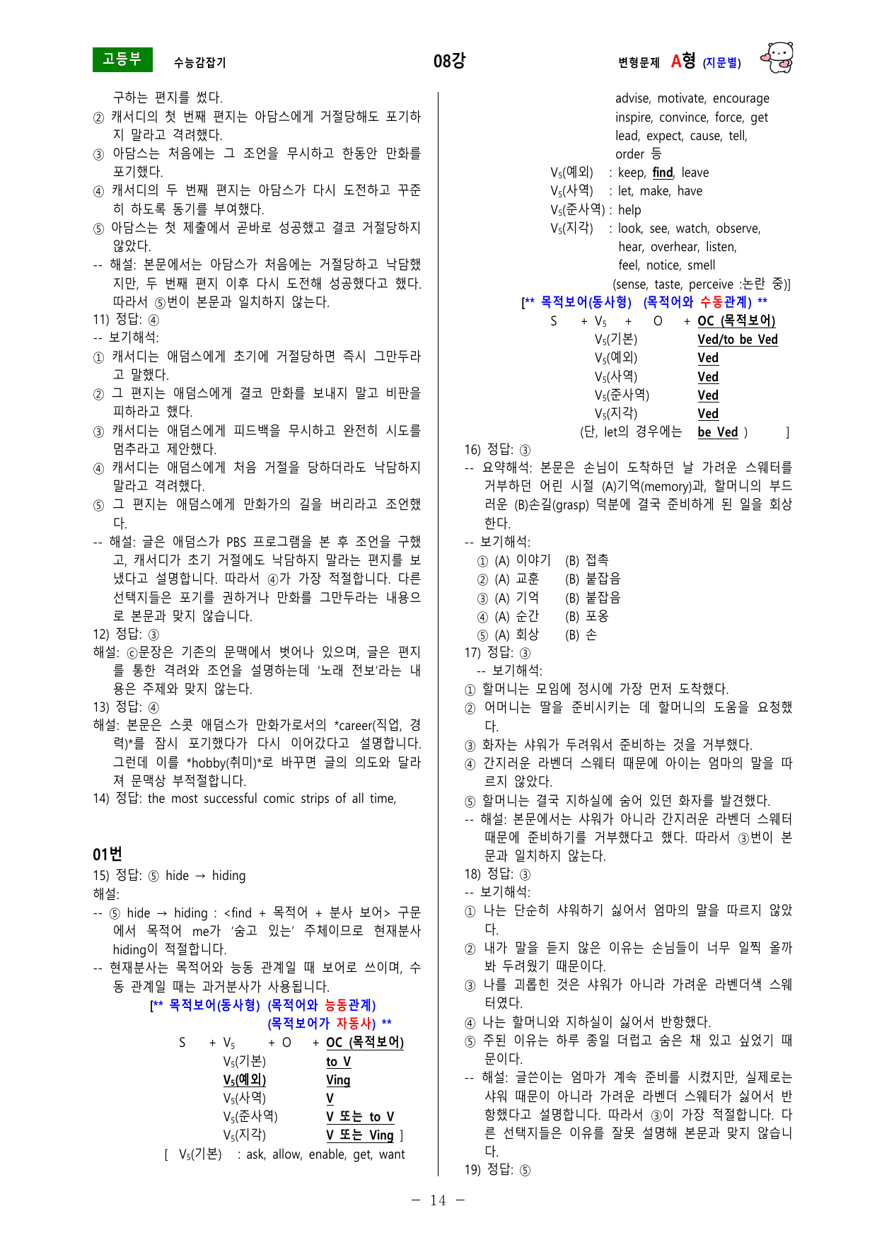 (EBS) 수능 감잡기 -- 변형문제 -- 08강 -- (지문별)_preview_undefined