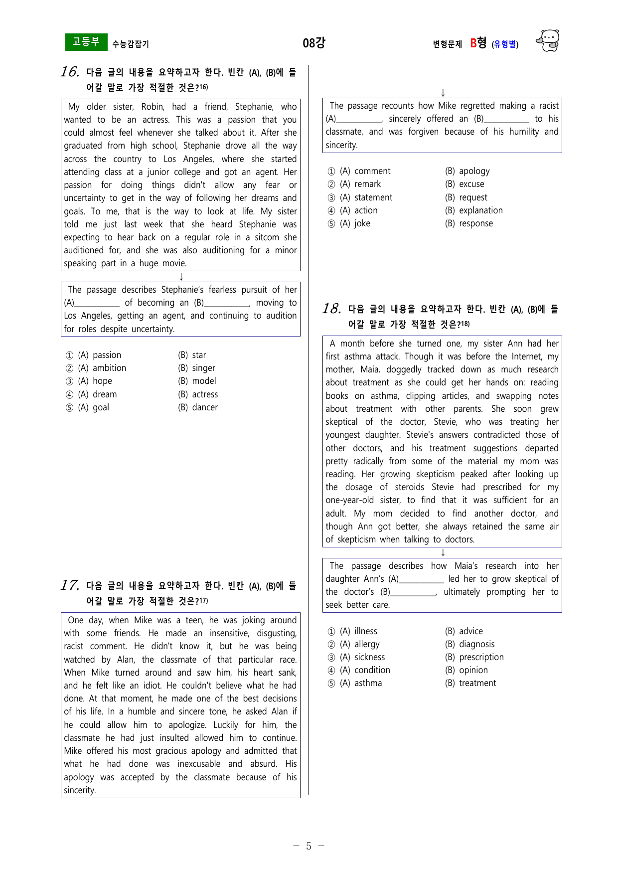 (EBS) 수능 감잡기 -- 변형문제 -- 08강 -- (유형별)_preview_undefined