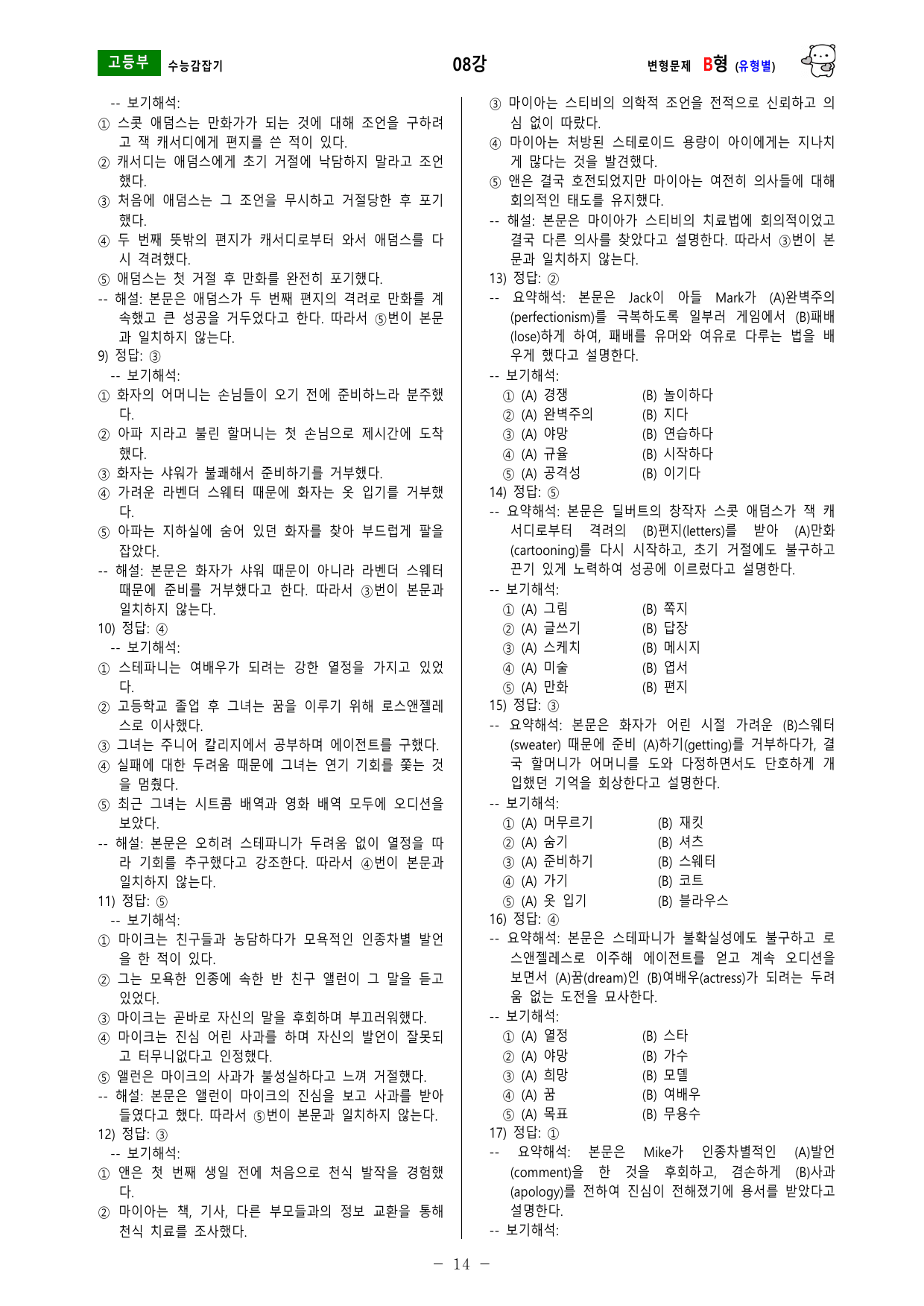 (EBS) 수능 감잡기 -- 변형문제 -- 08강 -- (유형별)_preview_undefined