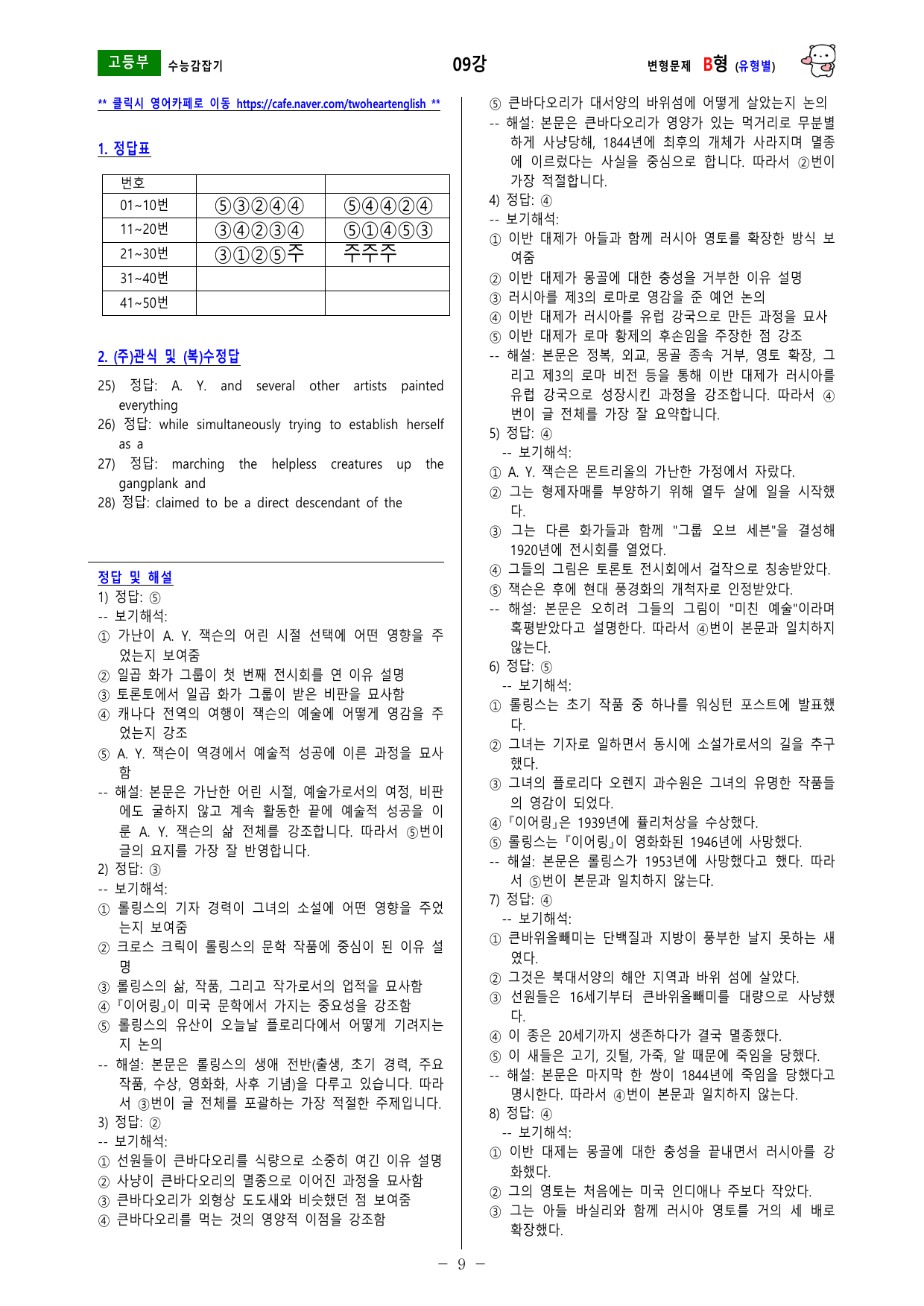 (EBS) 수능 감잡기 -- 변형문제 -- 09강 --(지문별)(유형별)_preview_undefined