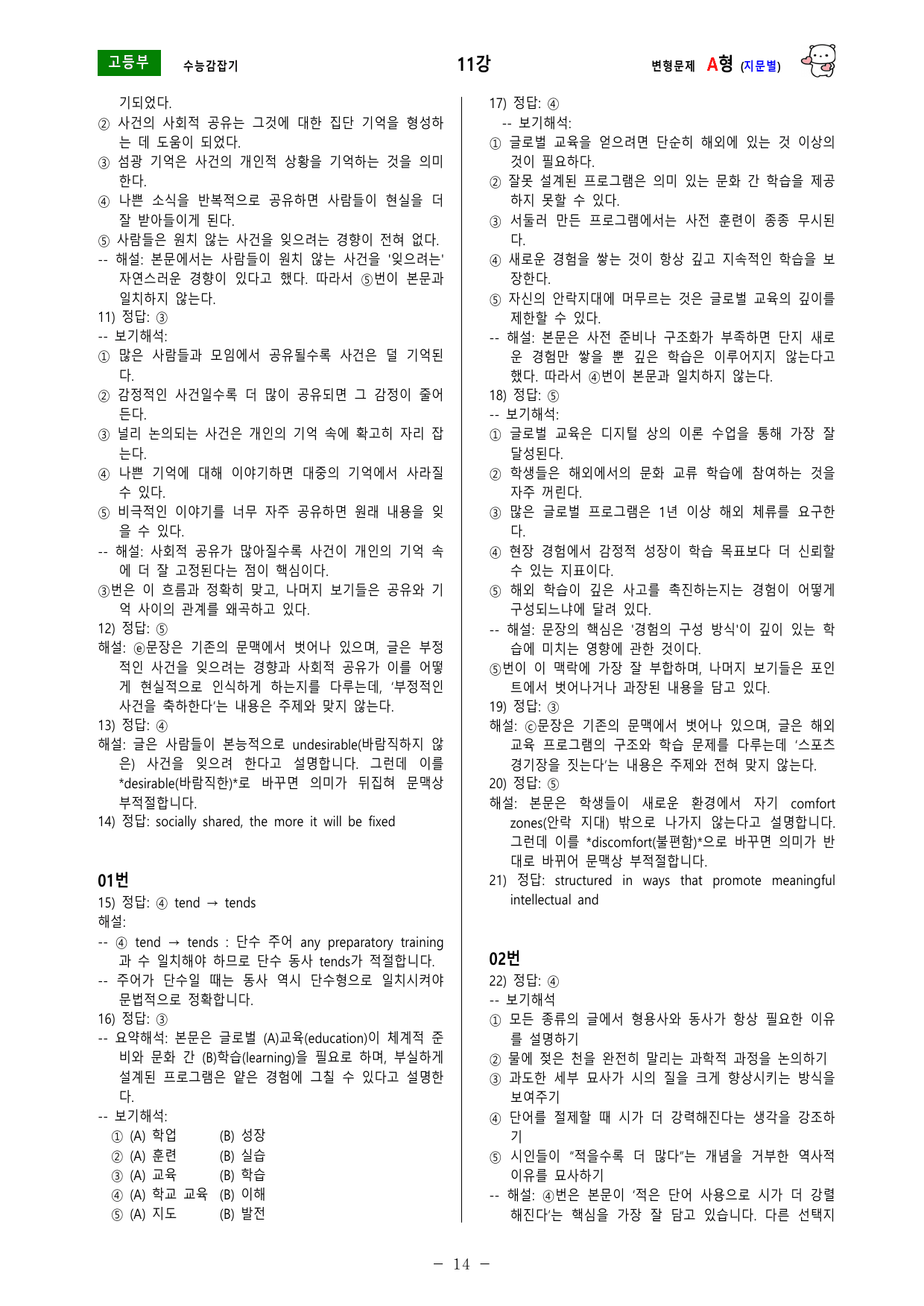 (EBS) 수능 감잡기 -- 변형문제 -- 11강 -- (지문별)_preview_undefined