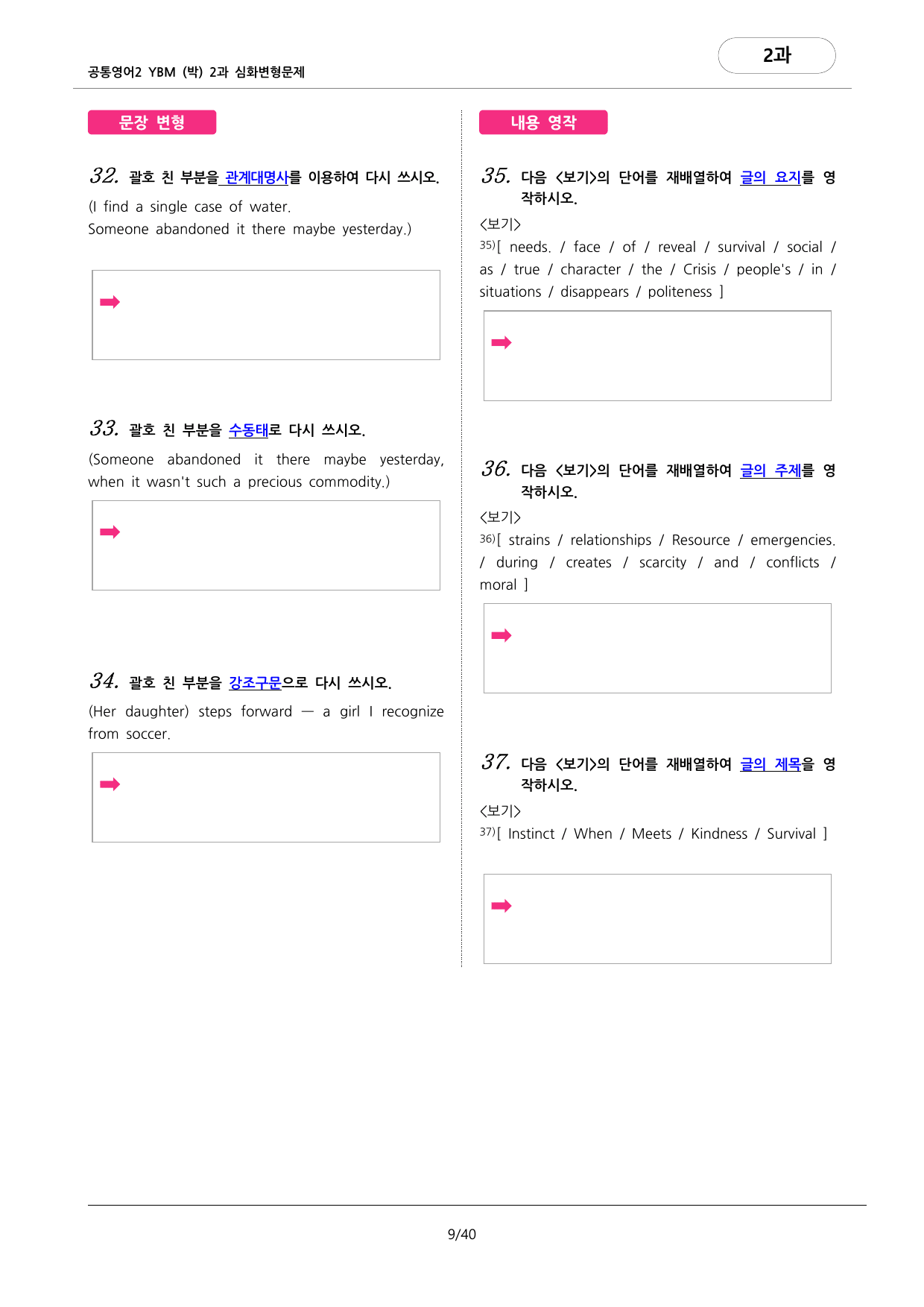 🩷공통2 YBM(박) 2과 심화변형문제-고난도직전보강자료(133제)🩷_preview_undefined