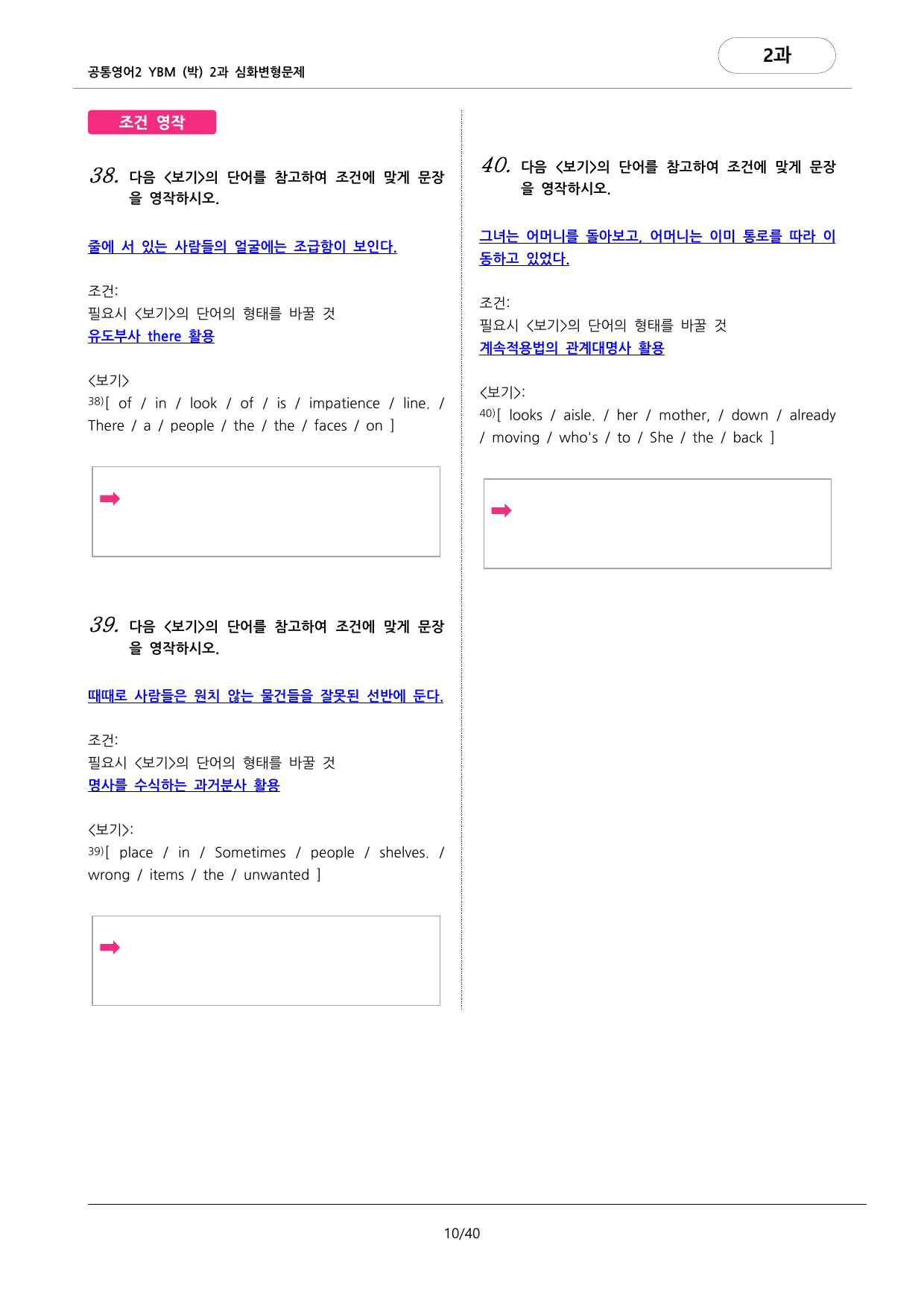 🩷공통2 YBM(박) 2과 심화변형문제-고난도직전보강자료(133제)🩷_preview_undefined