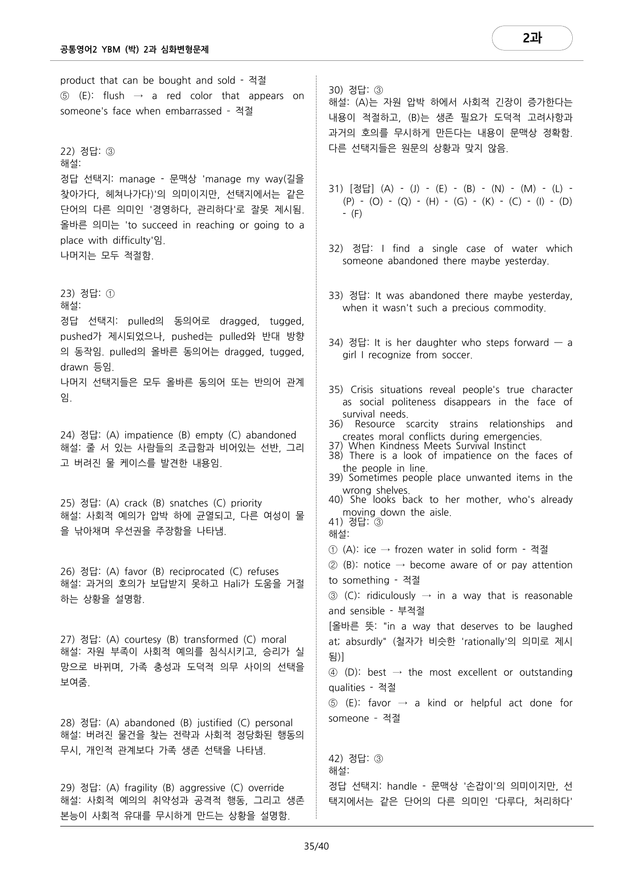 🩷공통2 YBM(박) 2과 심화변형문제-고난도직전보강자료(133제)🩷_preview_undefined