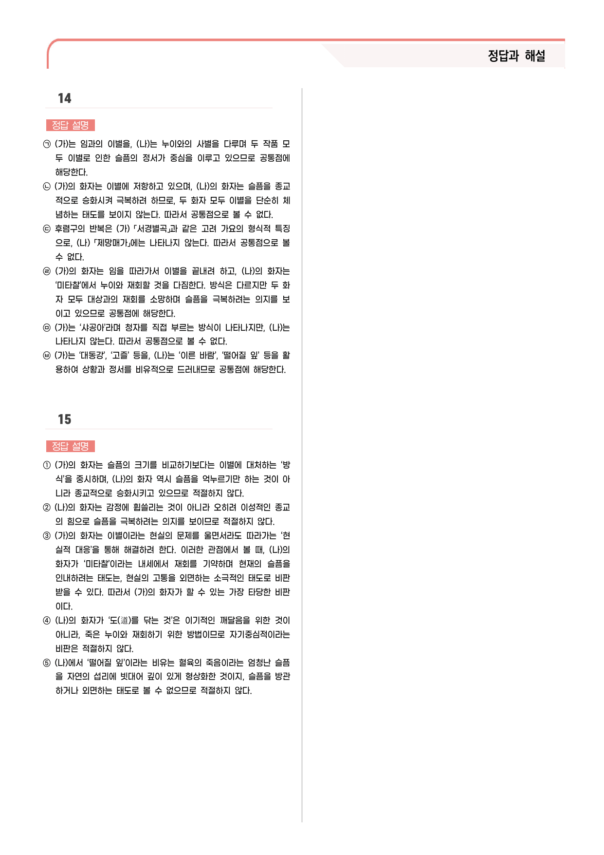 30문항) 비상(박) 공통국어2 4-(1) 서경별곡, 제망매가 _preview_undefined