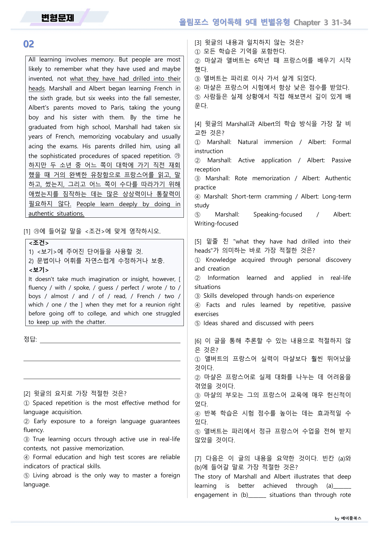 올림포스 9대 변별유형 Chapter 3 QN 31 변형문제 고난도 서술_preview_undefined