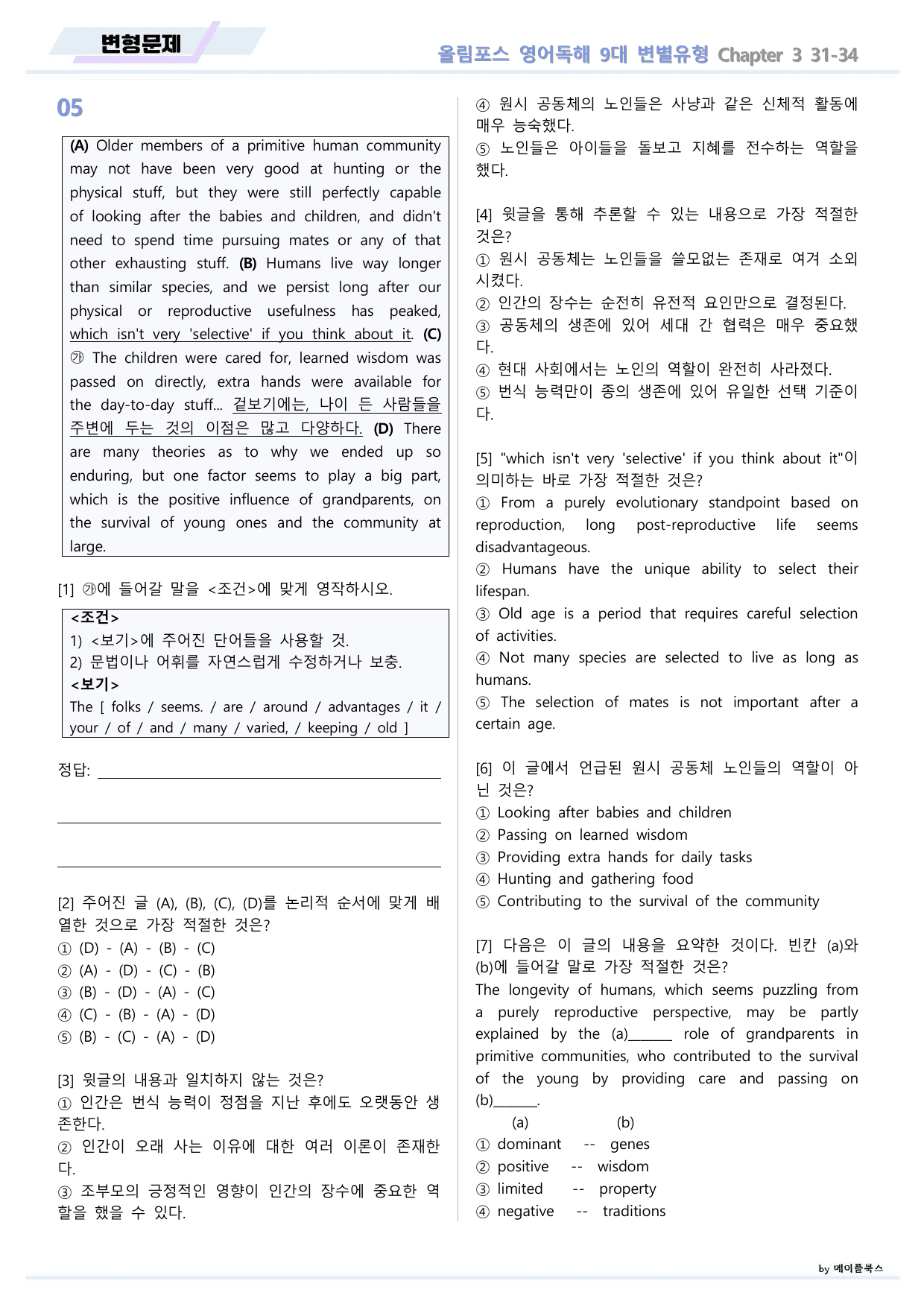 올림포스 9대 변별유형 Chapter 3 QN 31 변형문제 고난도 서술_preview_undefined