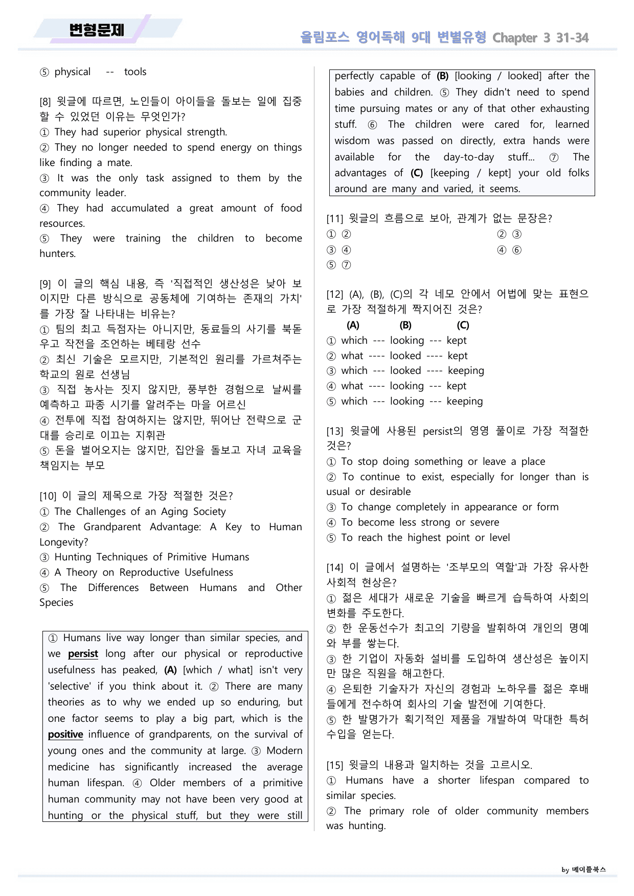 올림포스 9대 변별유형 Chapter 3 QN 31 변형문제 고난도 서술_preview_undefined