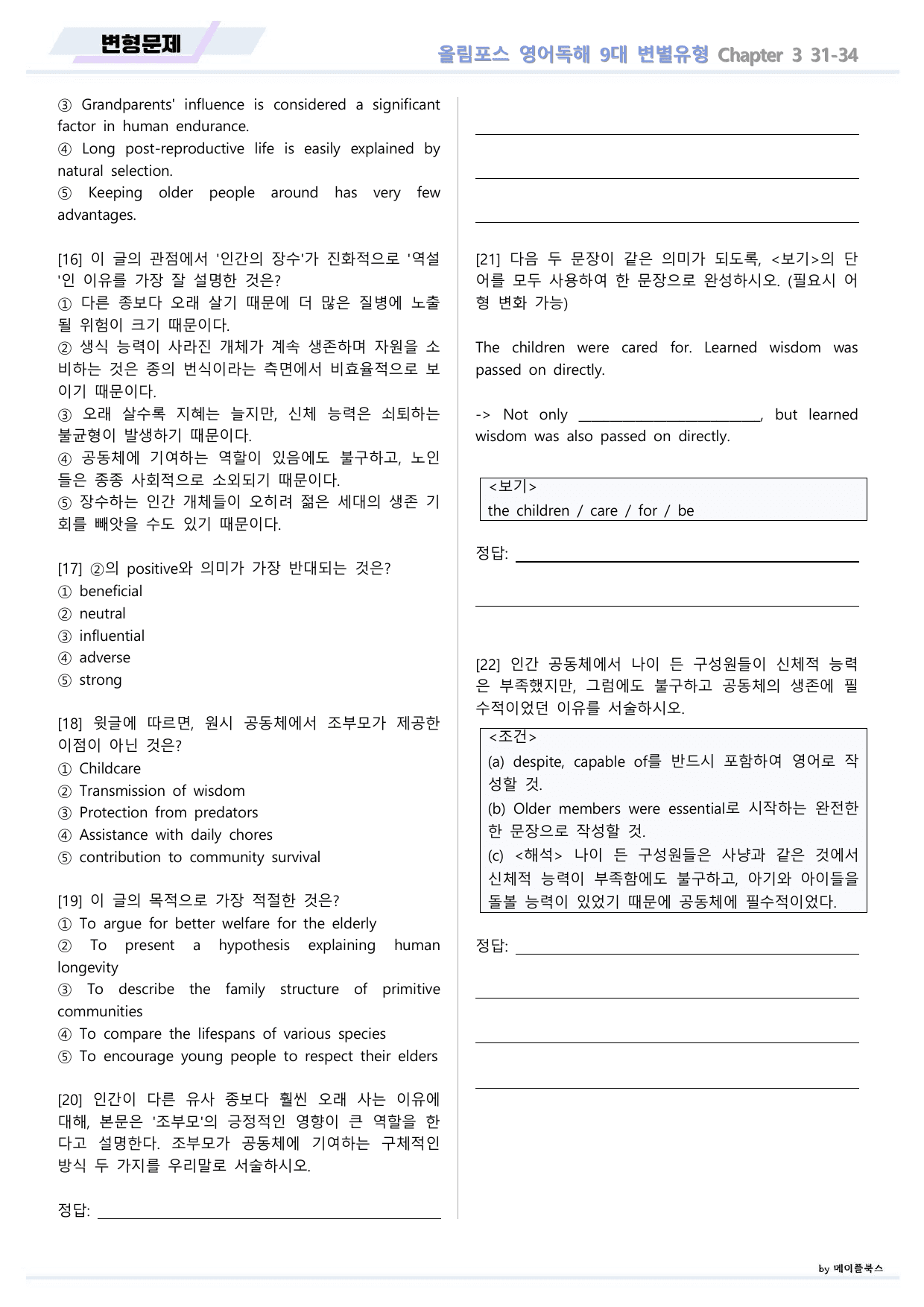 올림포스 9대 변별유형 Chapter 3 QN 31 변형문제 고난도 서술_preview_undefined