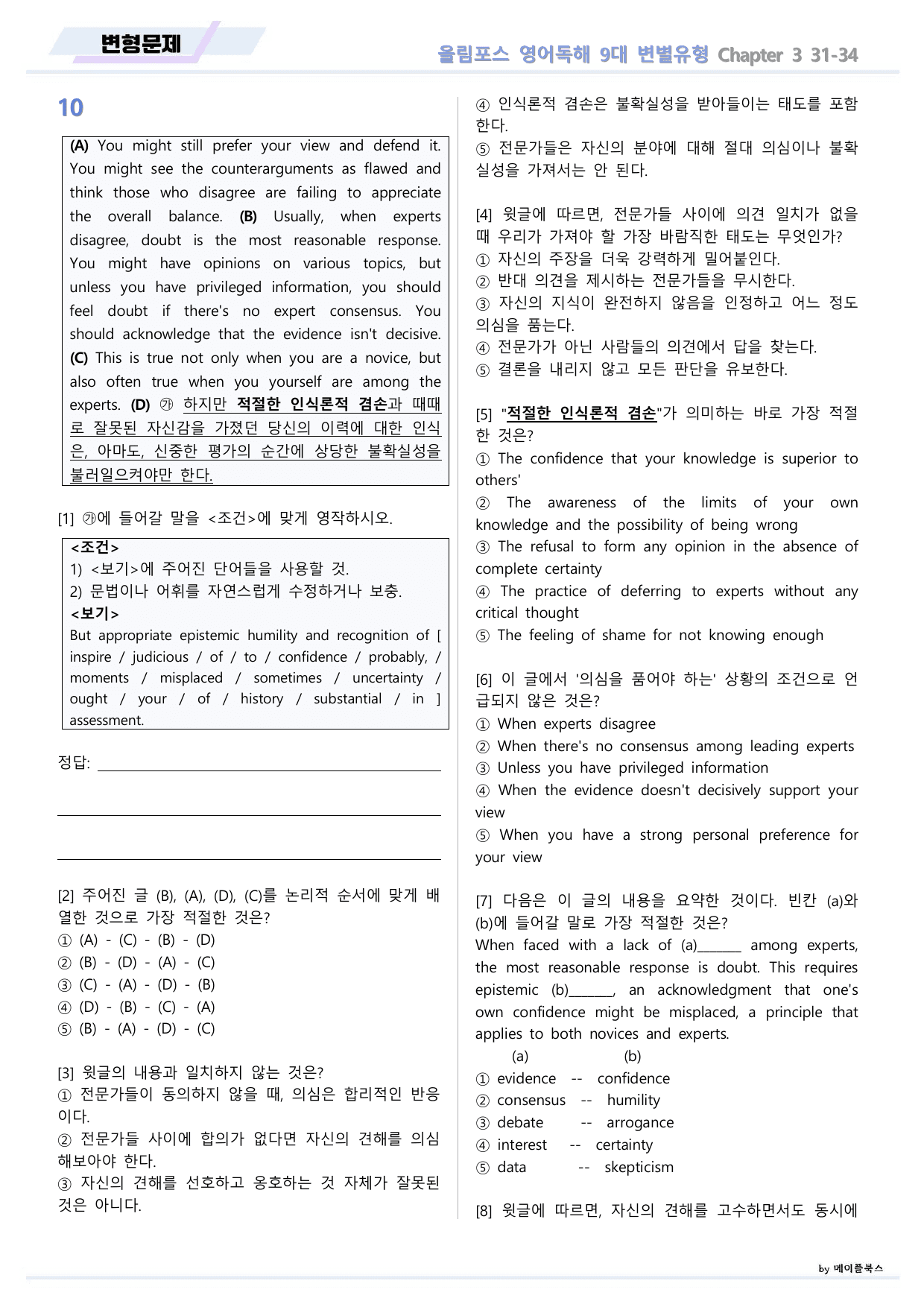 올림포스 9대 변별유형 Chapter 3 QN 31 변형문제 고난도 서술_preview_undefined