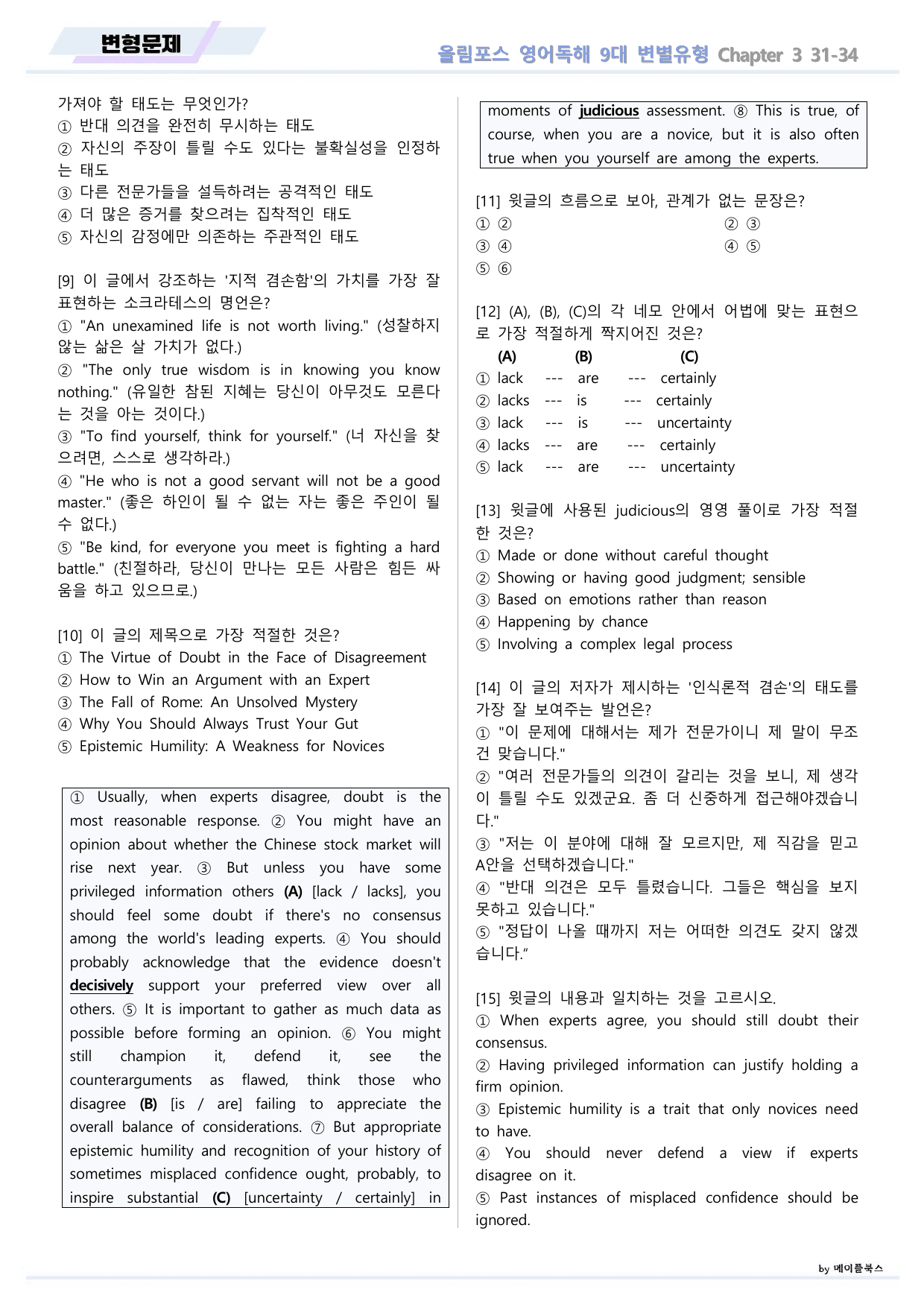 올림포스 9대 변별유형 Chapter 3 QN 31 변형문제 고난도 서술_preview_undefined