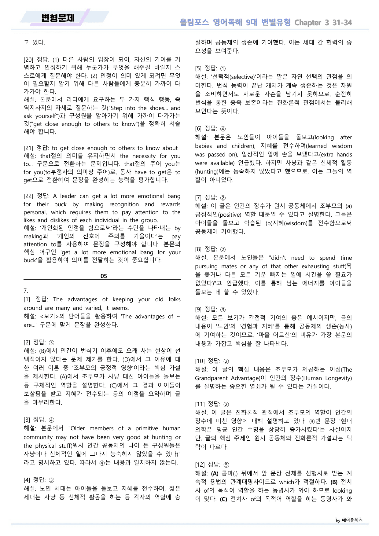 올림포스 9대 변별유형 Chapter 3 QN 31 변형문제 고난도 서술_preview_undefined