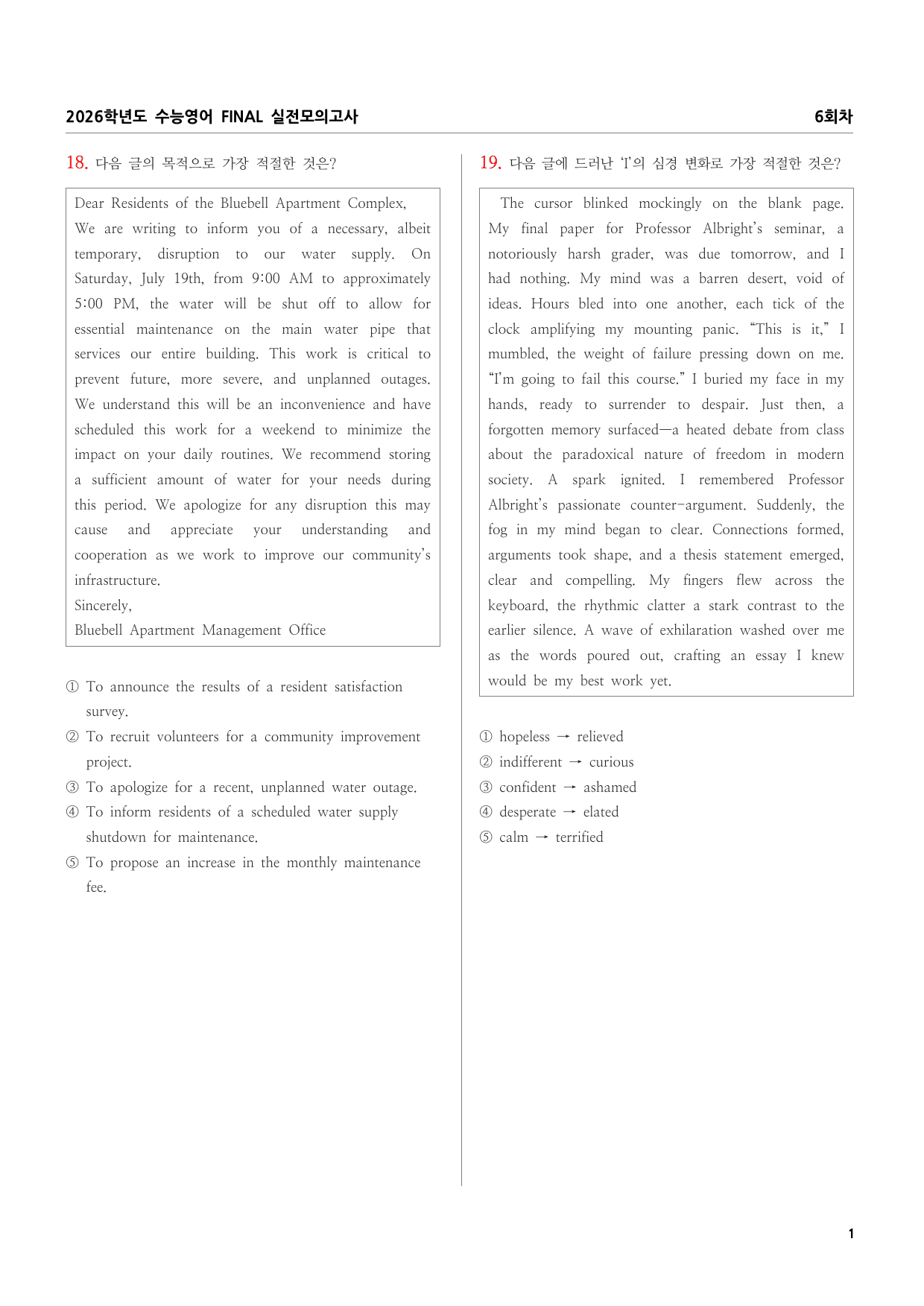 2026학년도 수능영어 FINAL 실전모의고사 6회차_preview_undefined