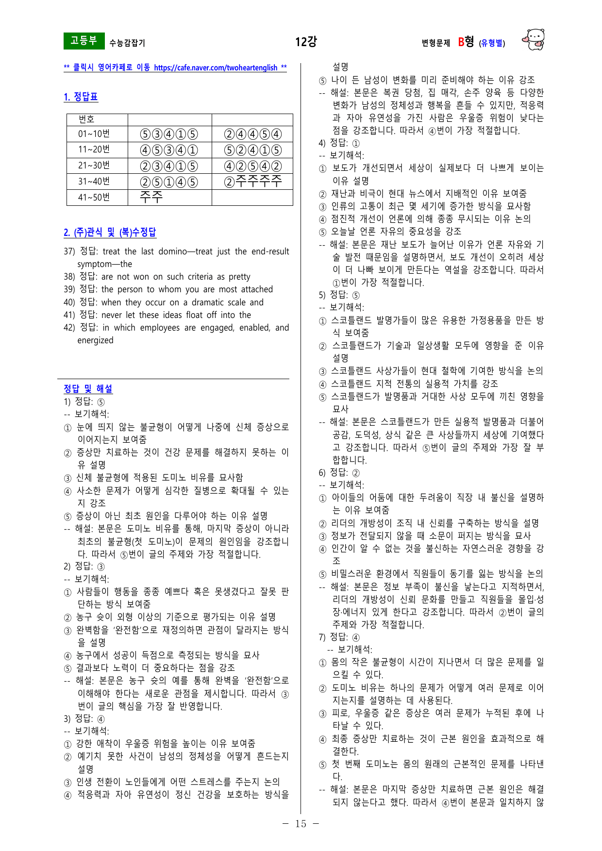 (EBS) 수능 감잡기 -- 변형문제 -- 12강 -- (유형별)_preview_undefined
