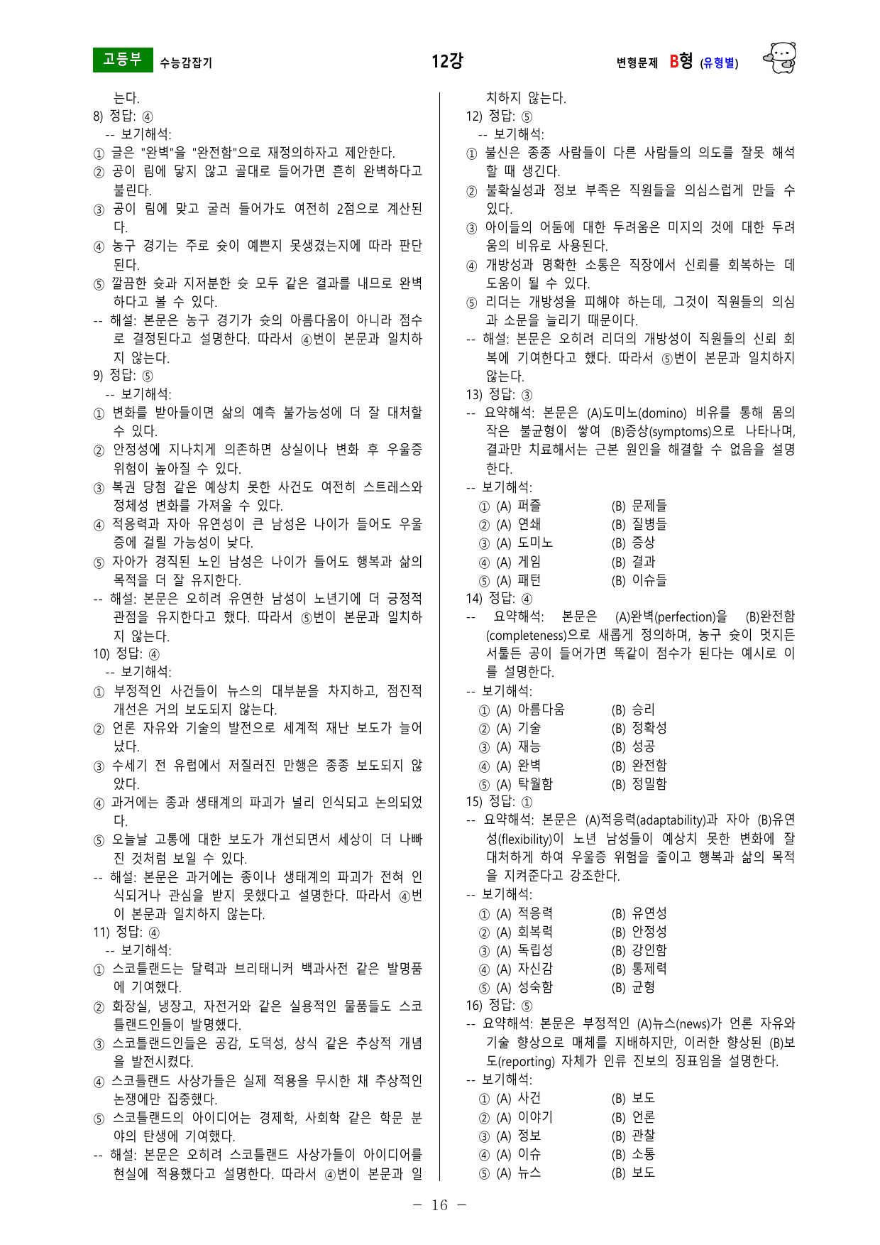 (EBS) 수능 감잡기 -- 변형문제 -- 12강 -- (유형별)_preview_undefined
