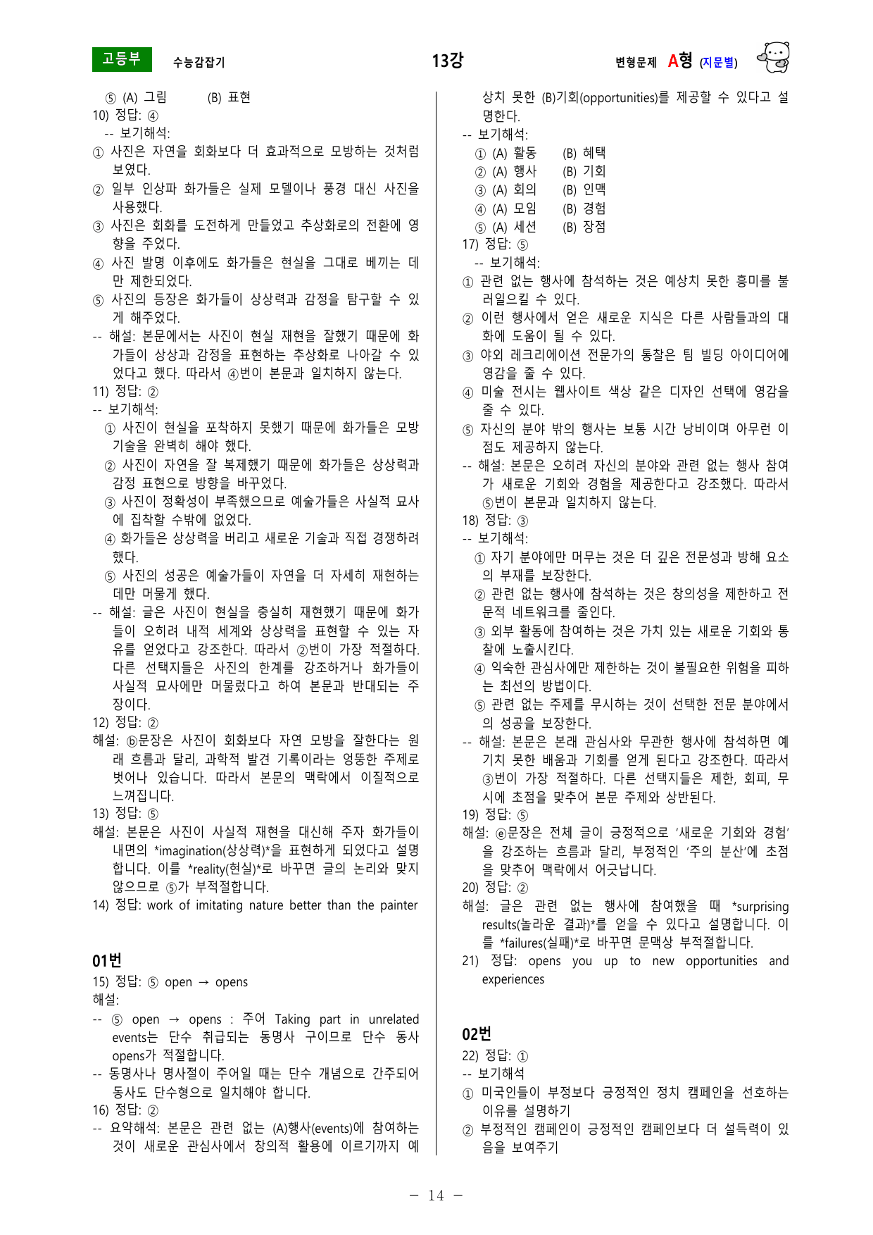 (EBS) 수능 감잡기 -- 변형문제 -- 13강 -- (지문별)_preview_undefined