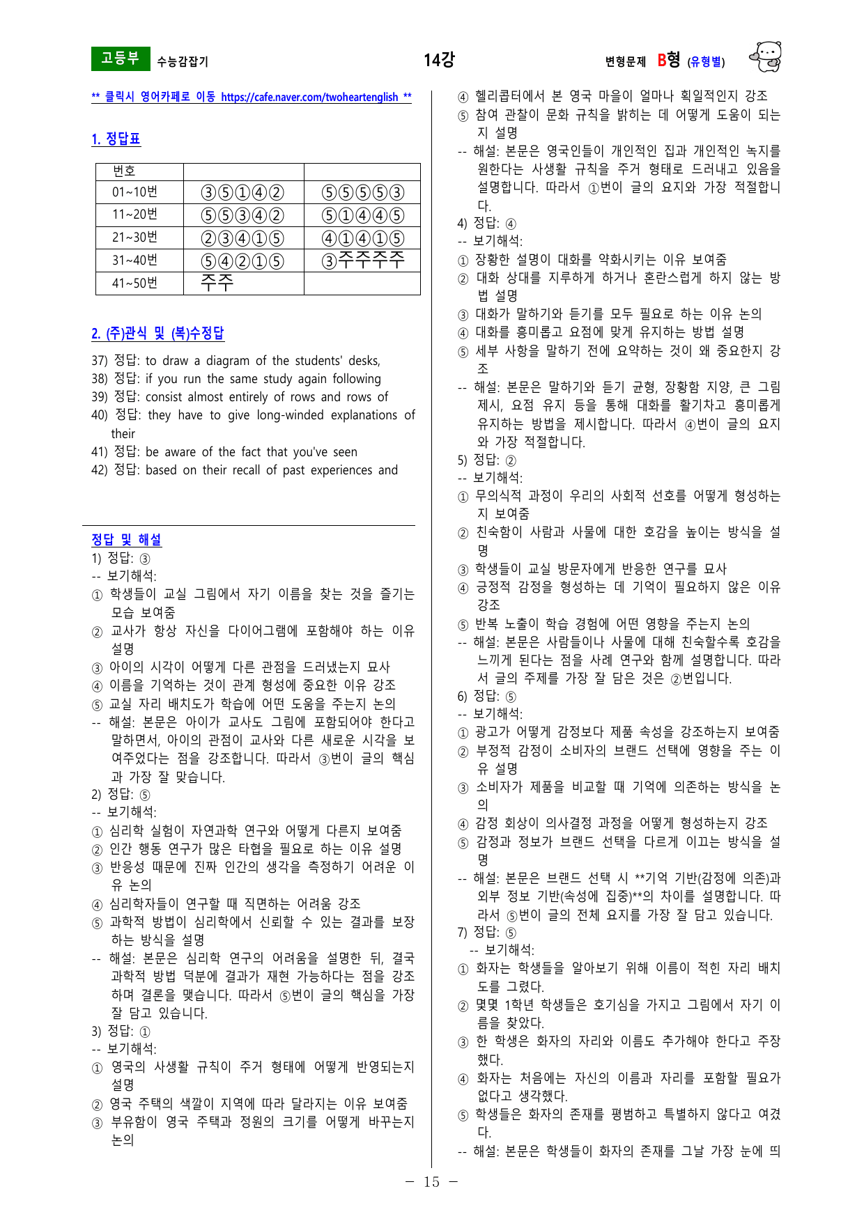 (EBS) 수능 감잡기 -- 변형문제 -- 14강 -- (유형별)_preview_undefined