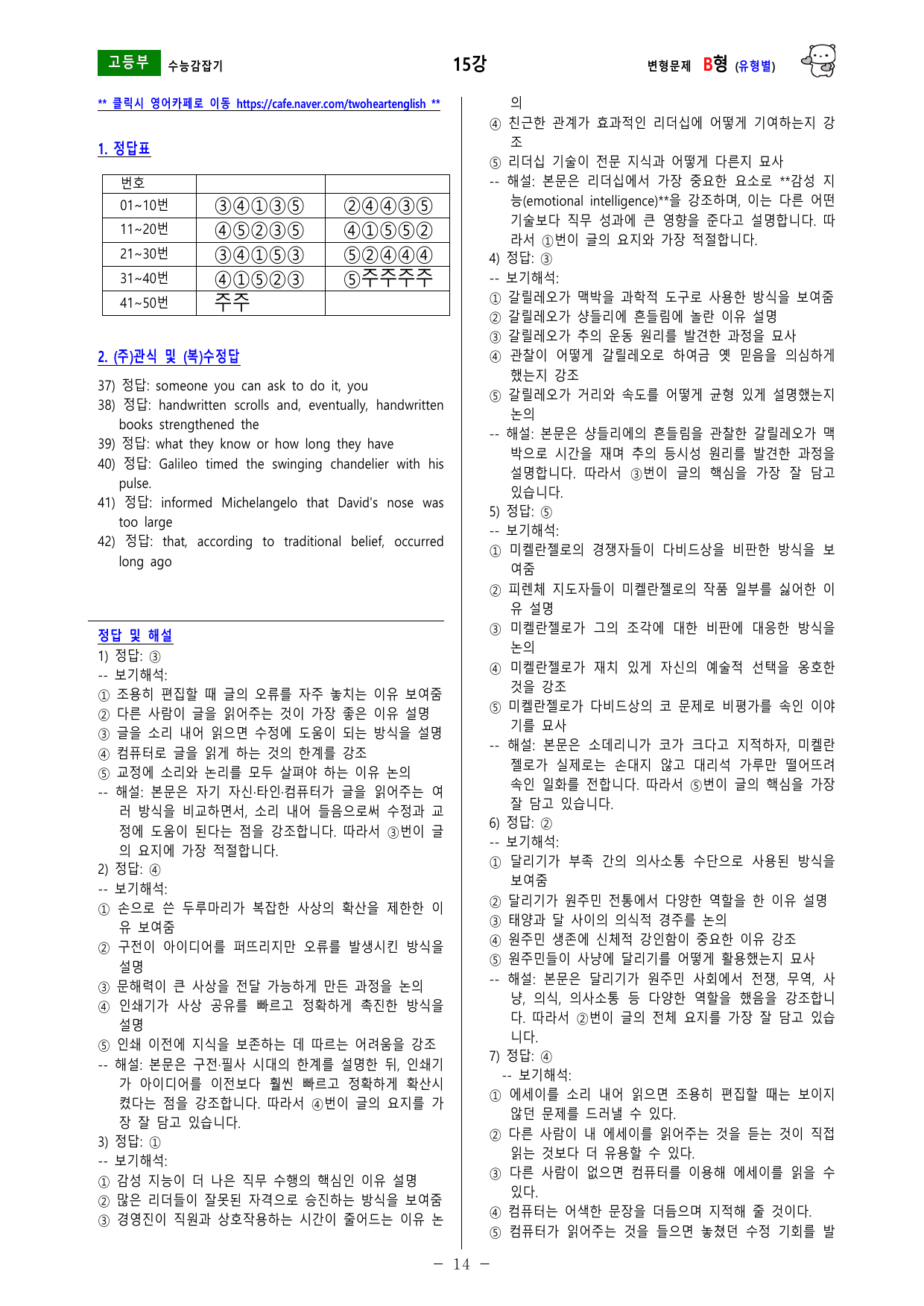 (EBS) 수능 감잡기 -- 변형문제 -- 15강 -- (유형별)_preview_undefined