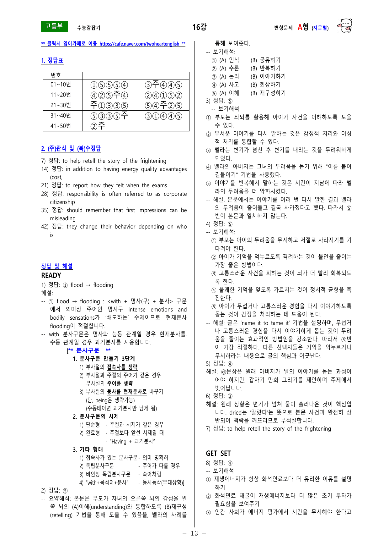 (EBS) 수능 감잡기 -- 변형문제 -- 16강 -- (지문별)_preview_undefined
